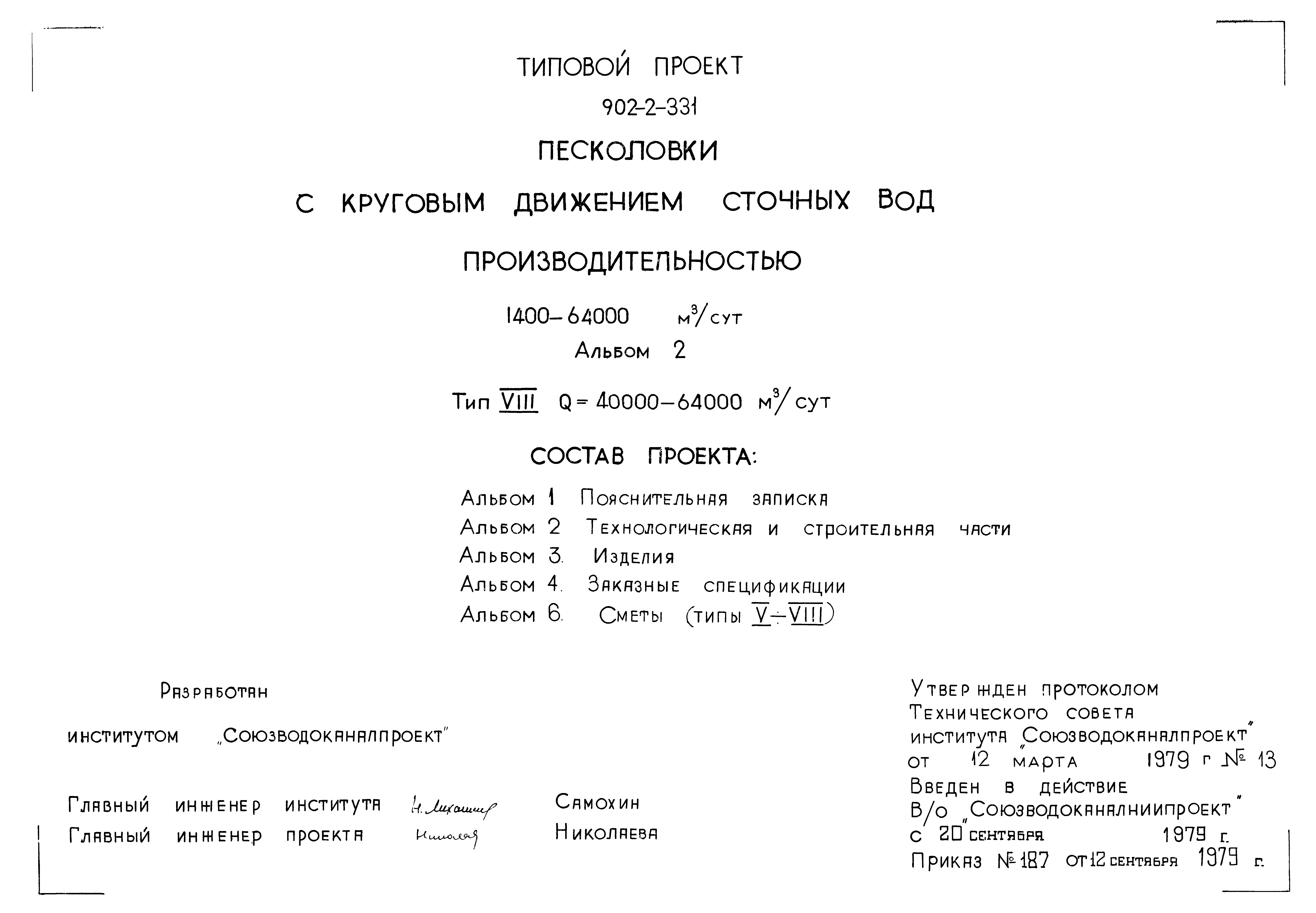 Типовой проект 902-2-331