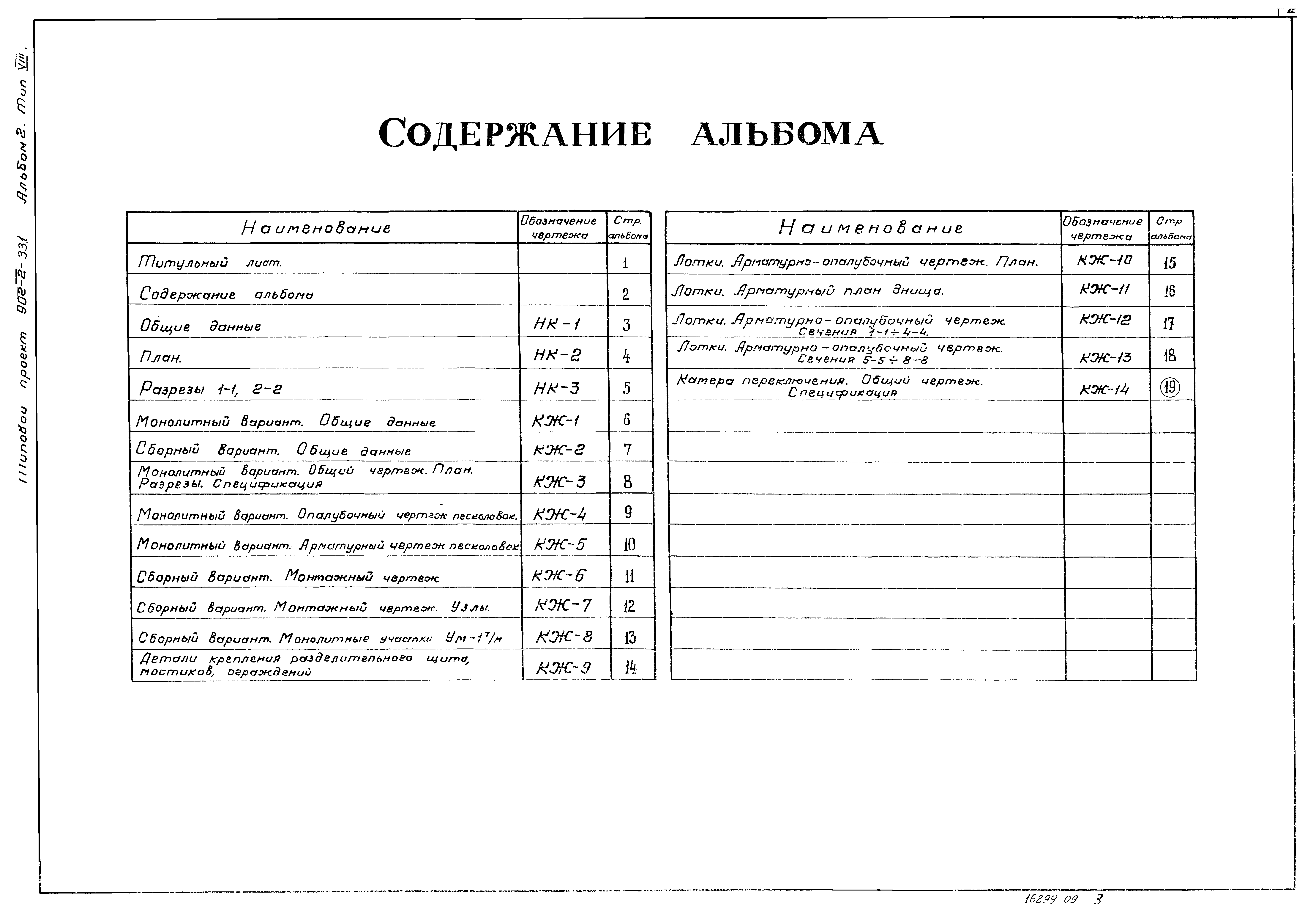 Типовой проект 902-2-331