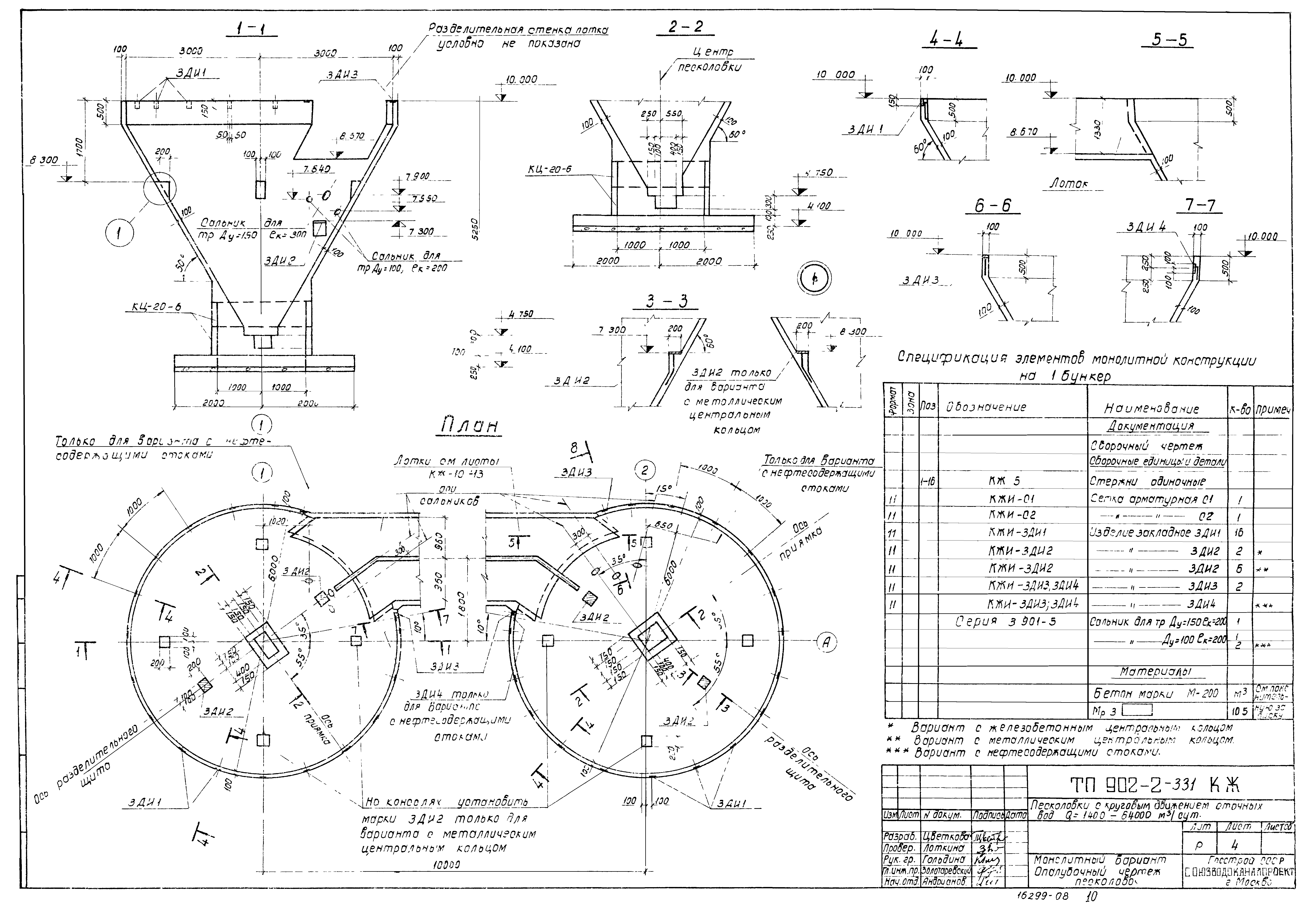 Типовой проект 902-2-331