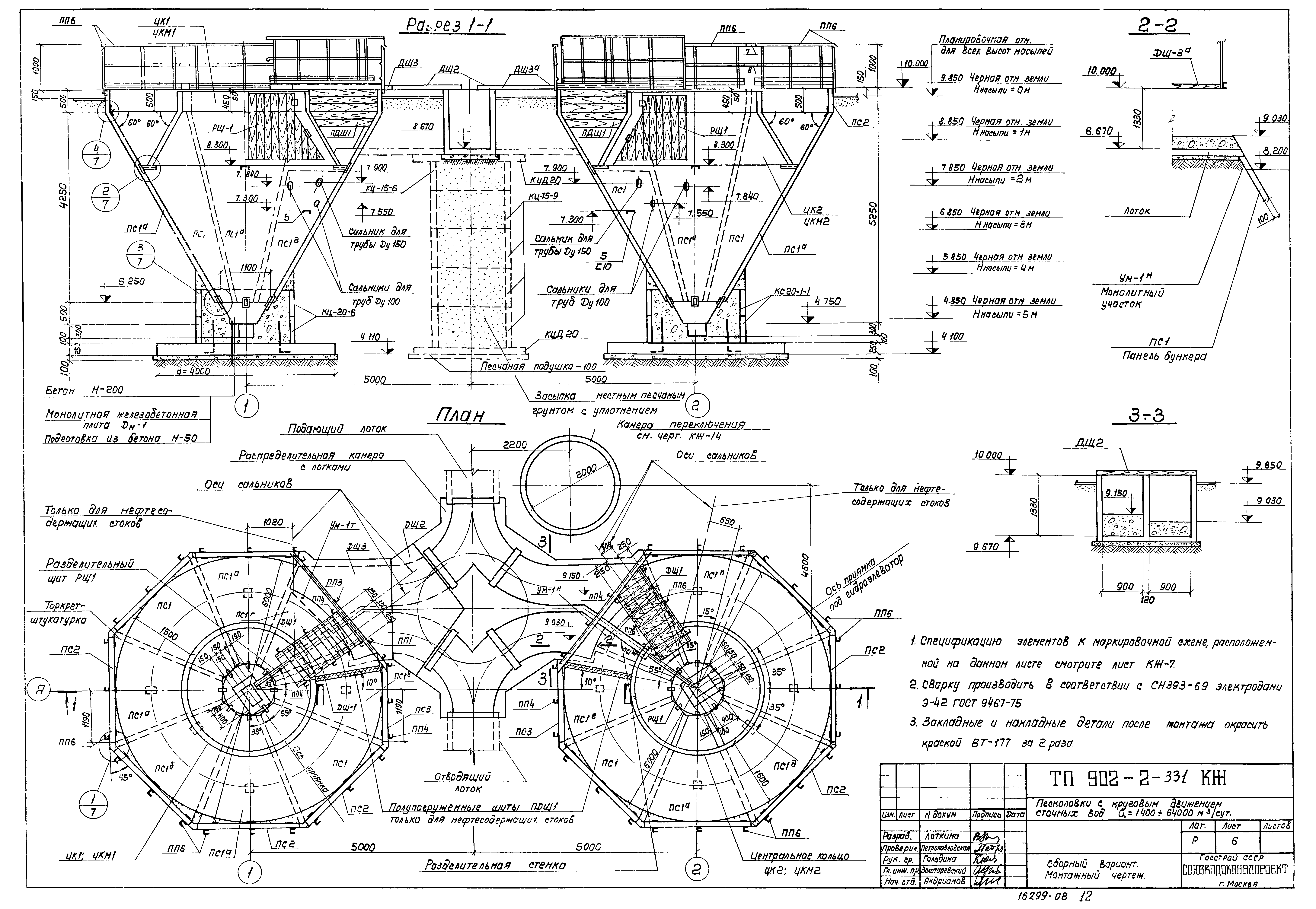 Типовой проект 902-2-331