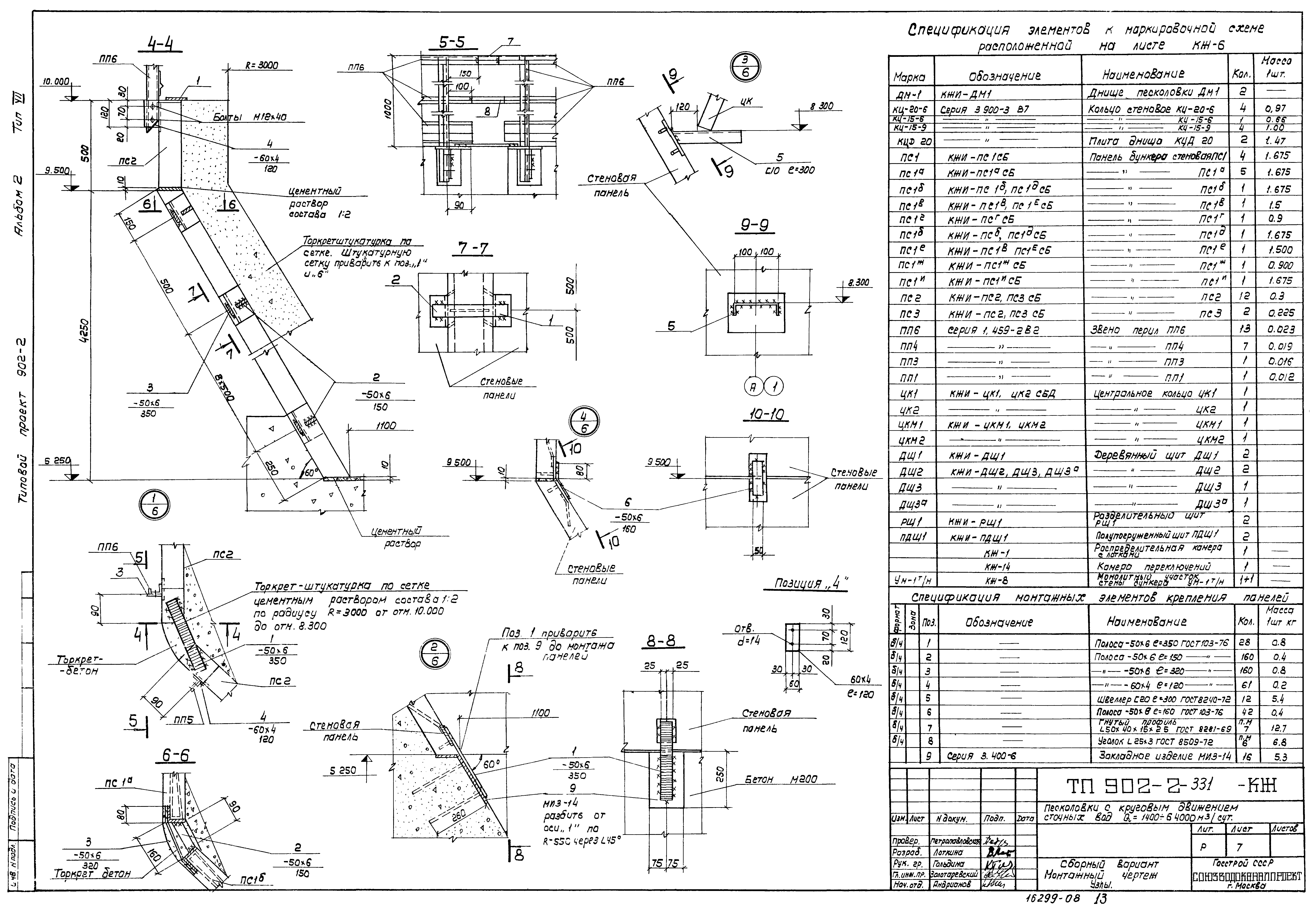 Типовой проект 902-2-331