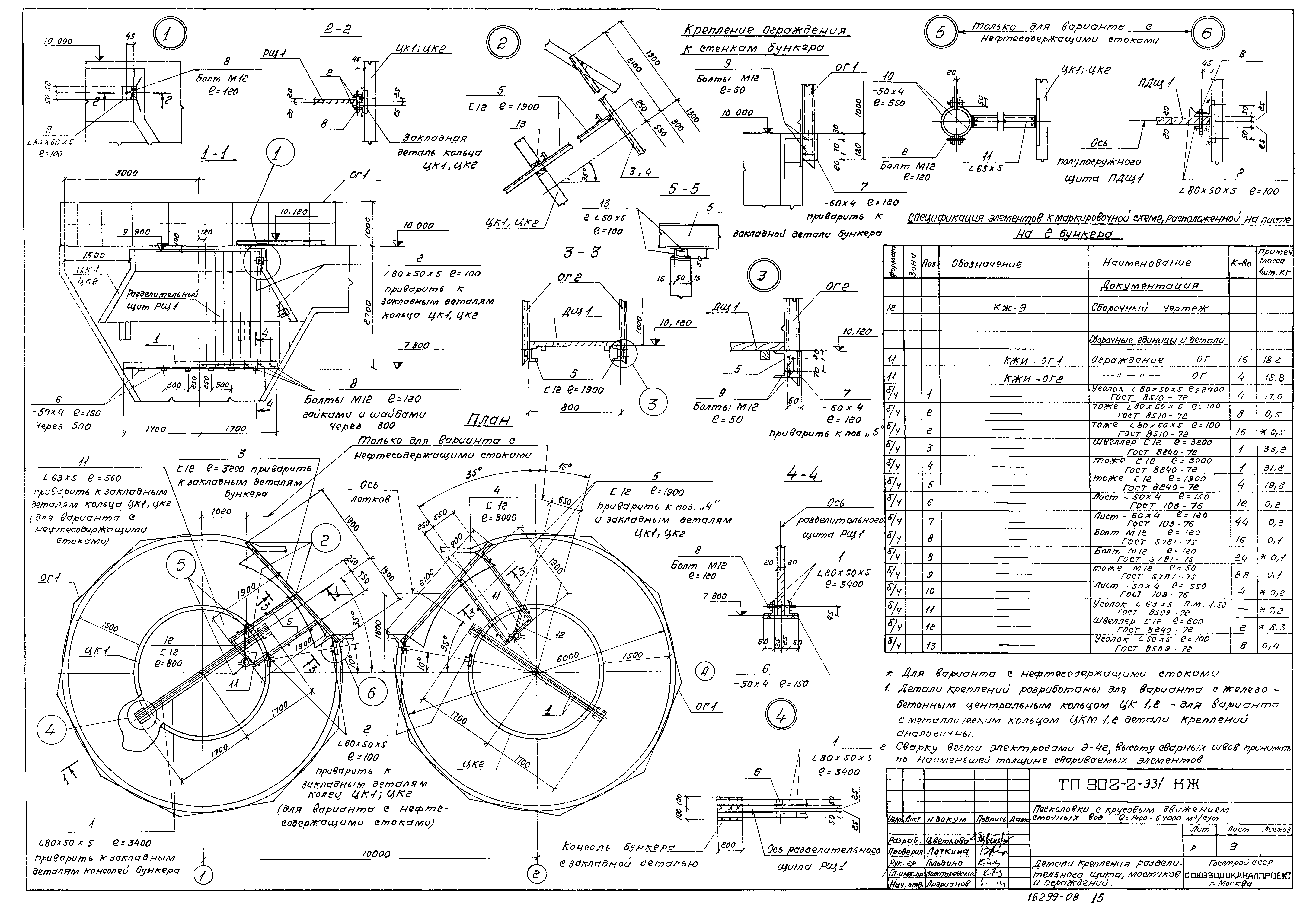 Типовой проект 902-2-331