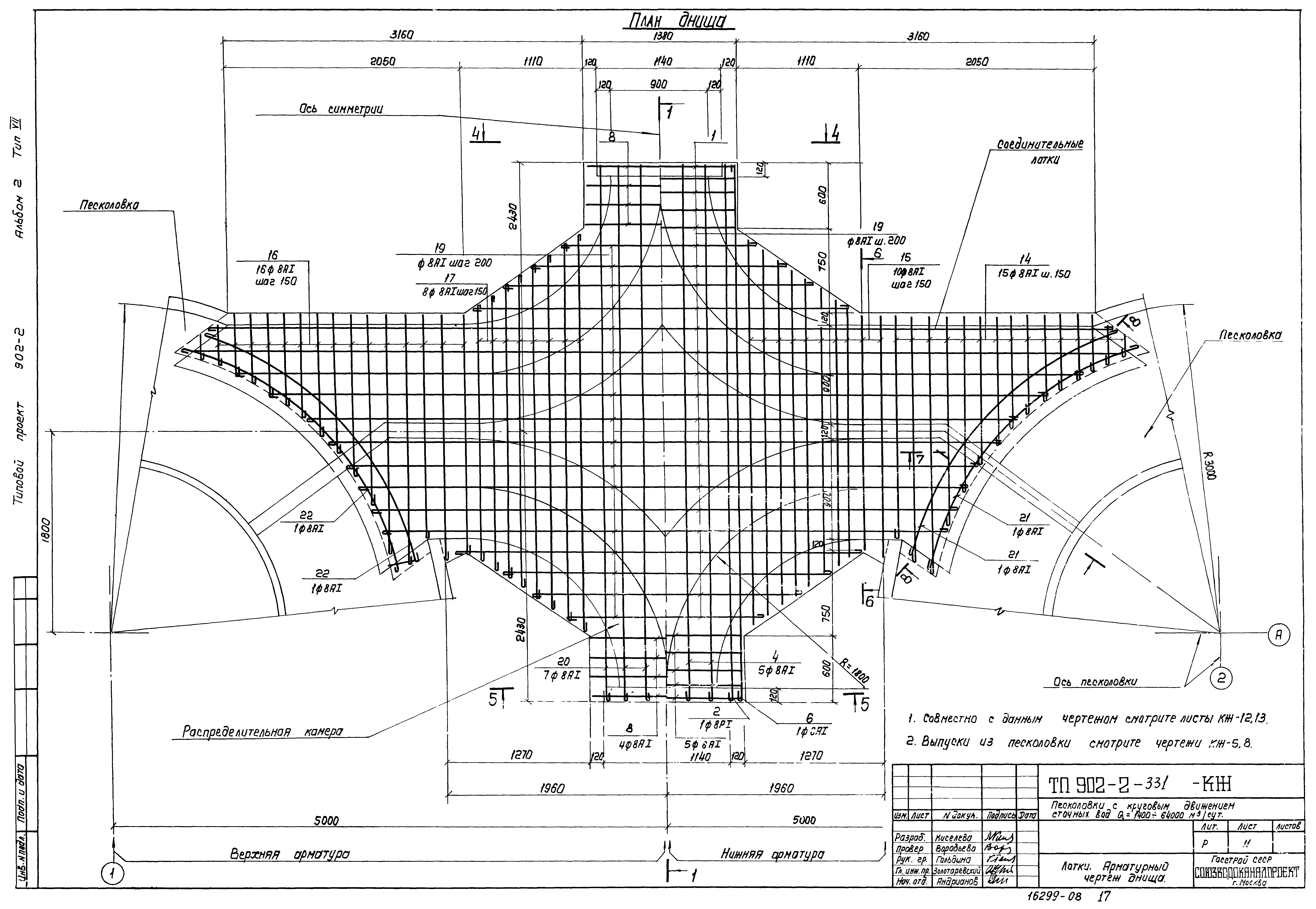 Типовой проект 902-2-331