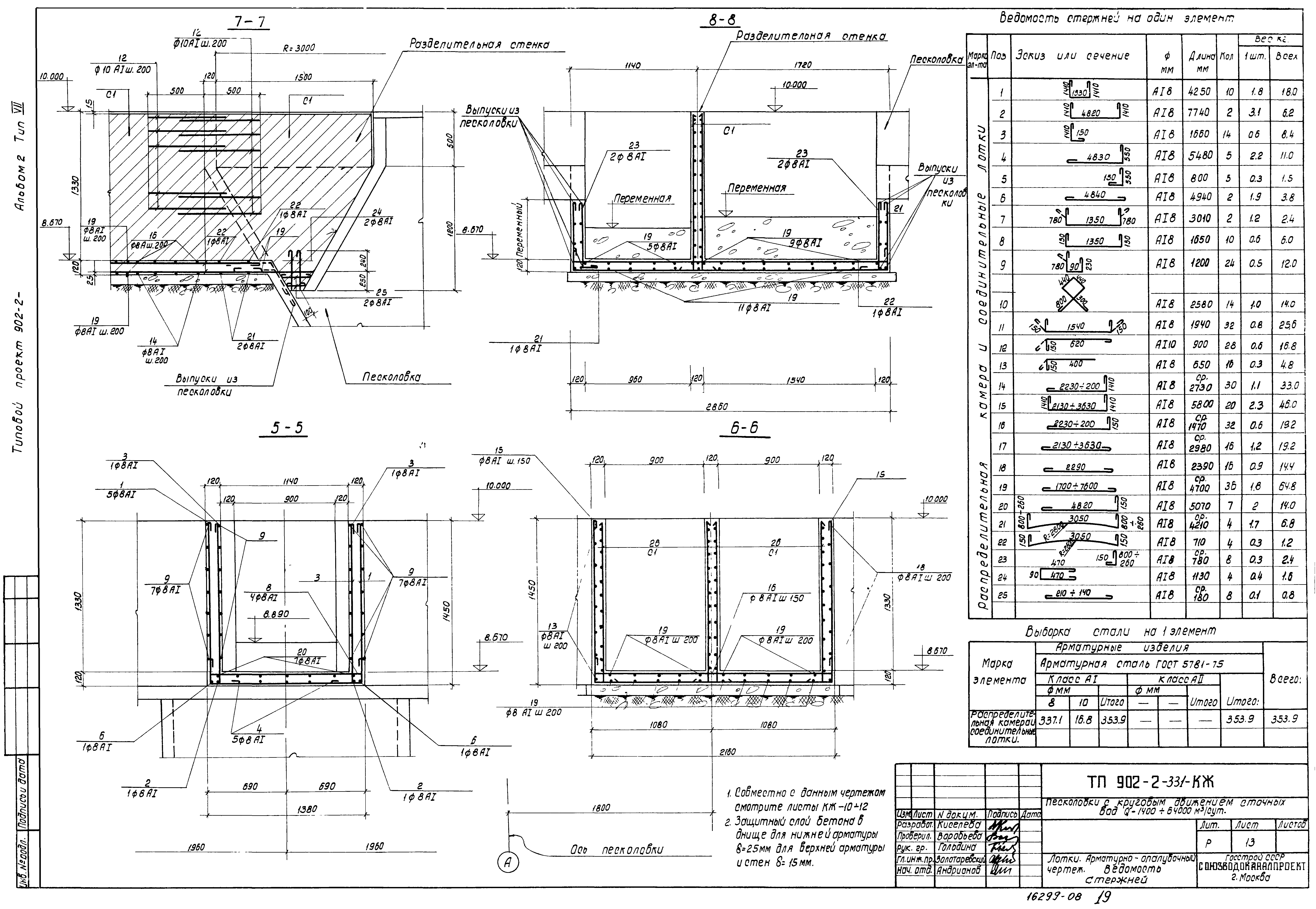 Типовой проект 902-2-331