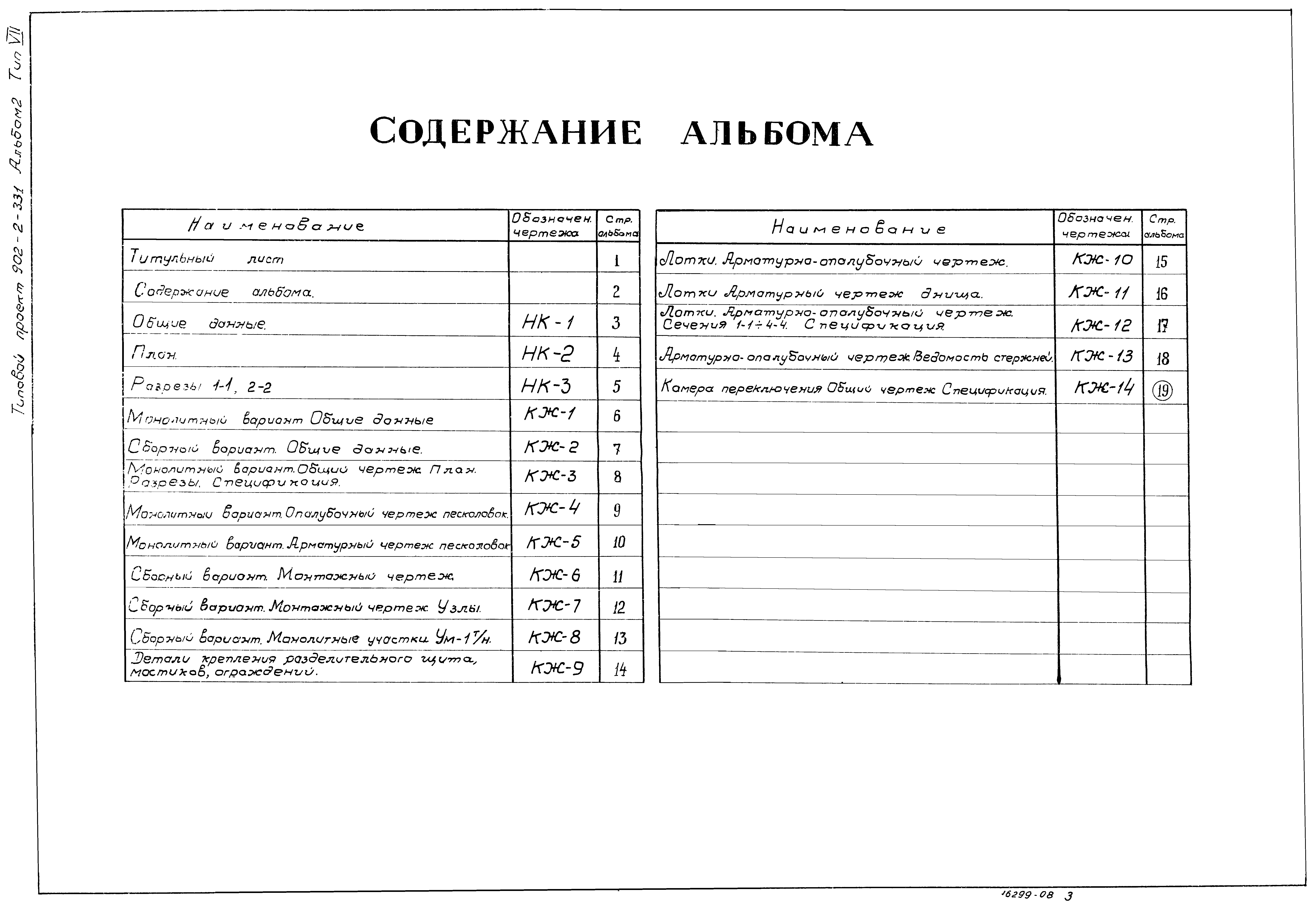 Типовой проект 902-2-331