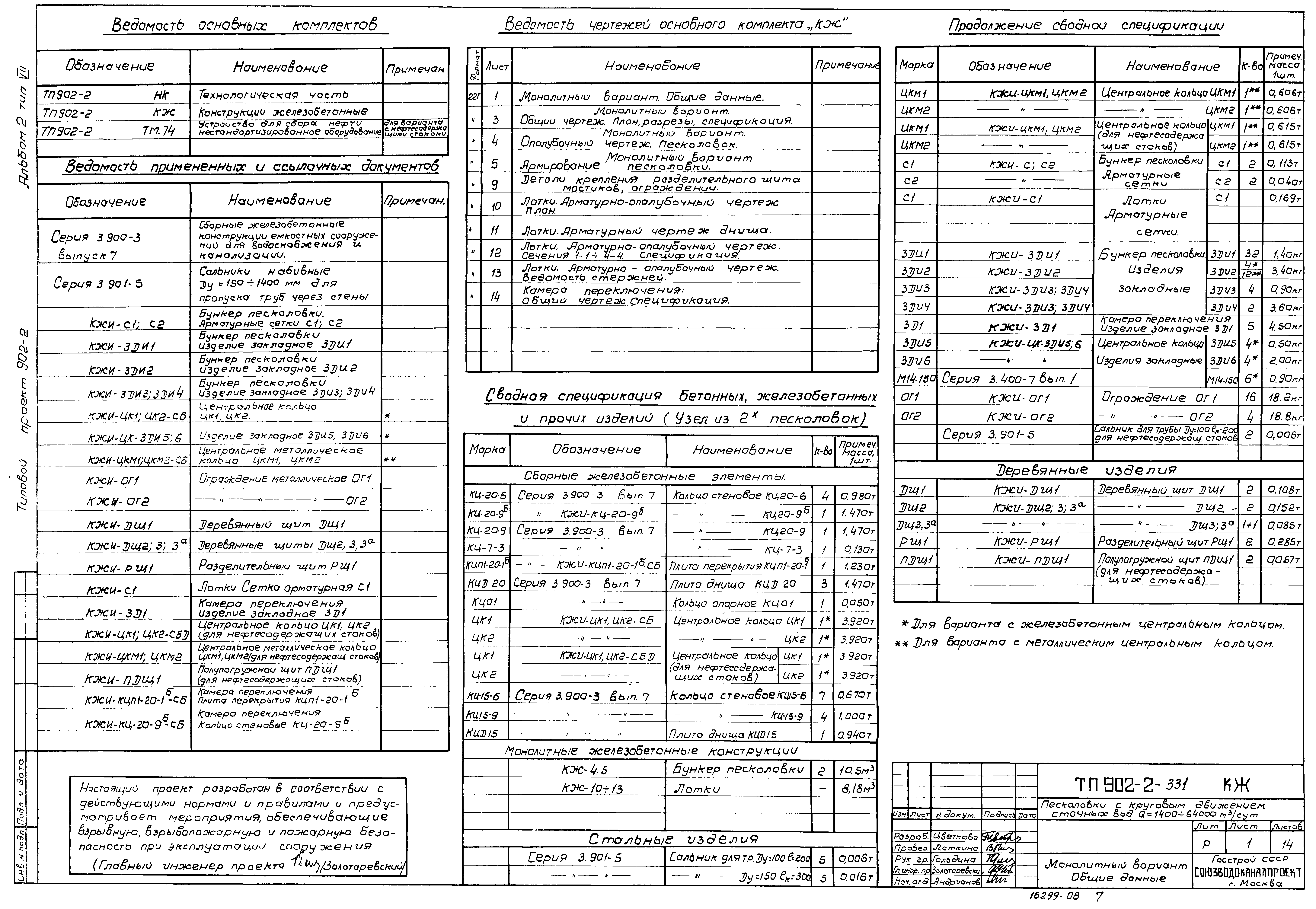 Типовой проект 902-2-331