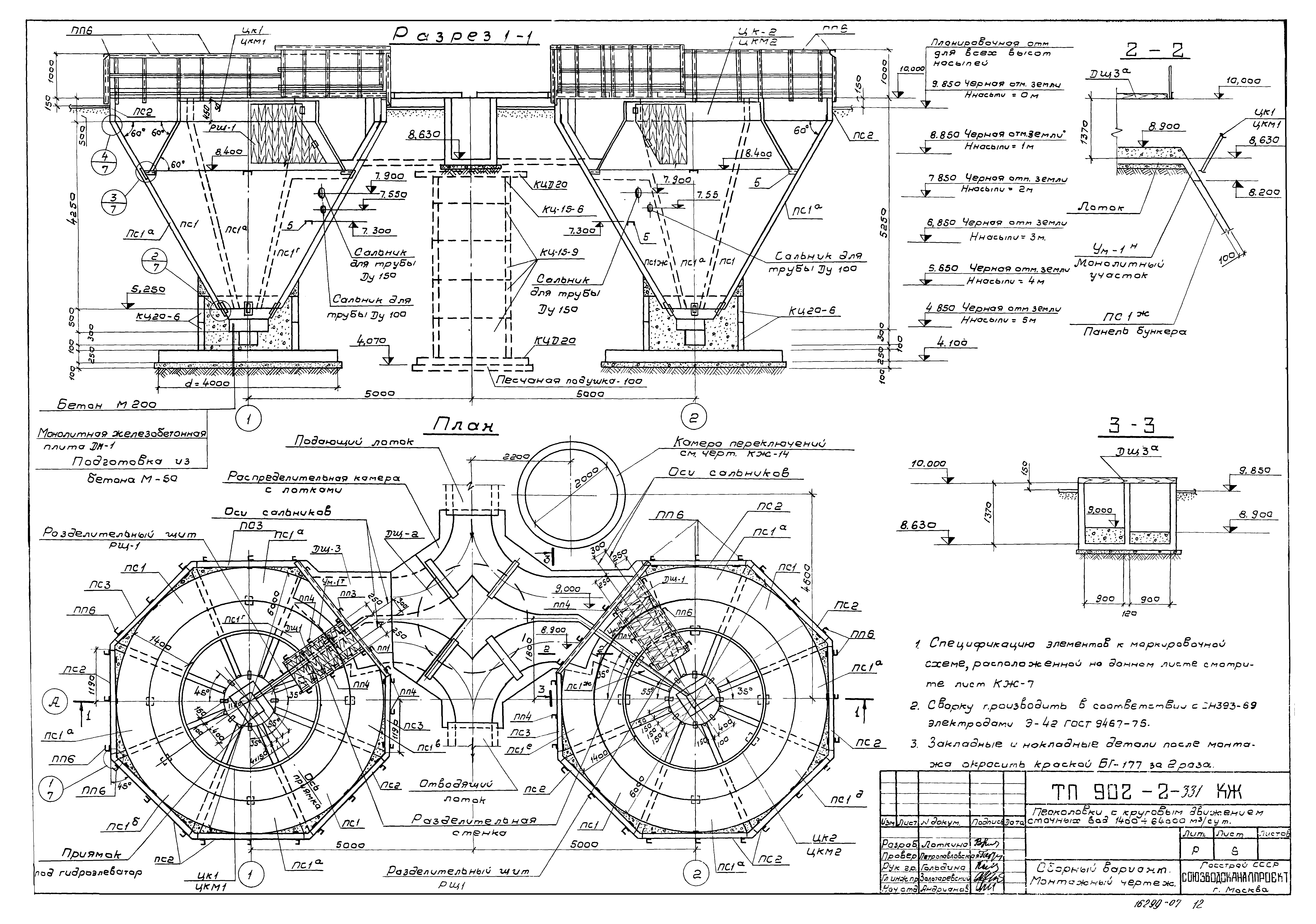 Типовой проект 902-2-331