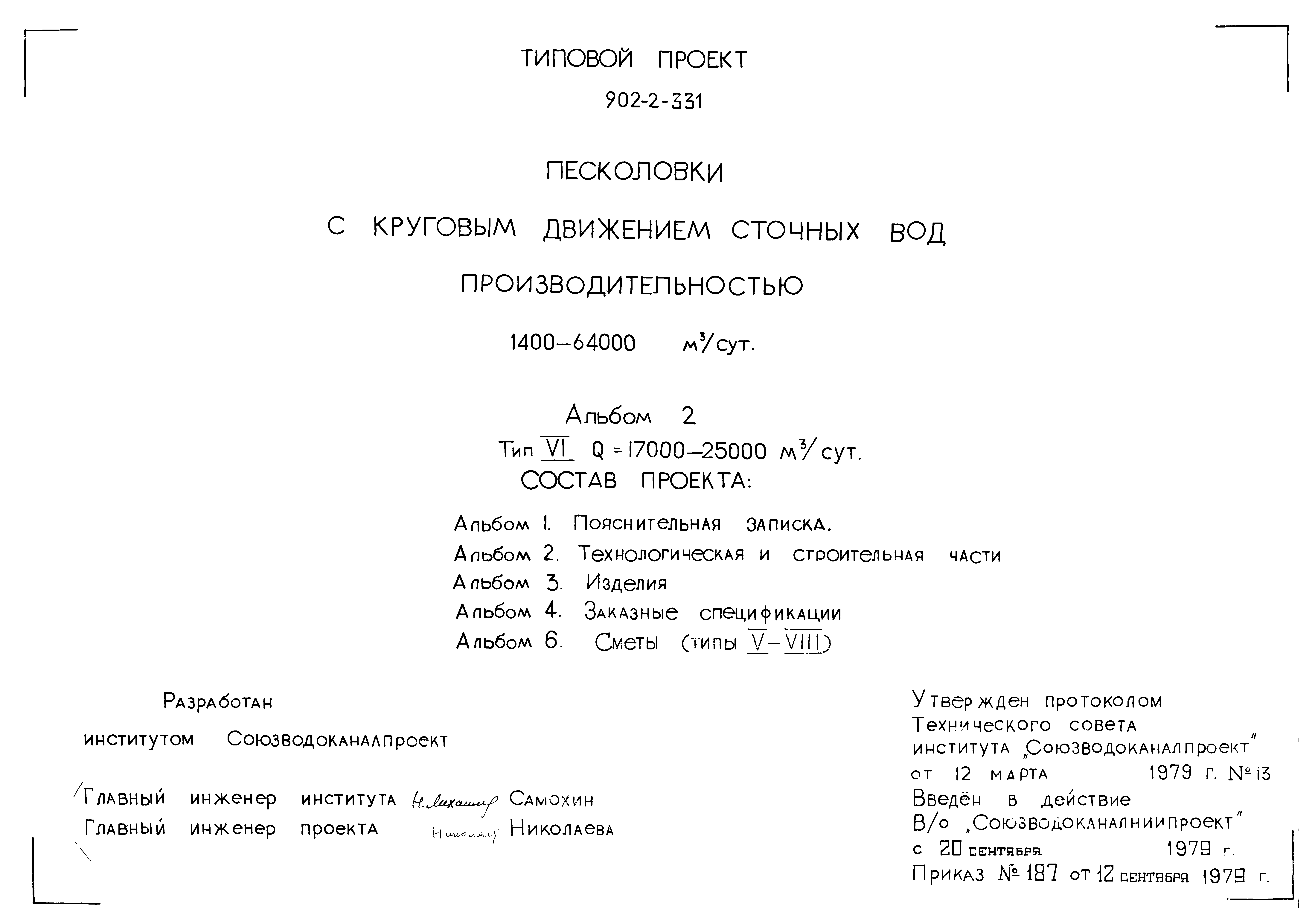 Типовой проект 902-2-331