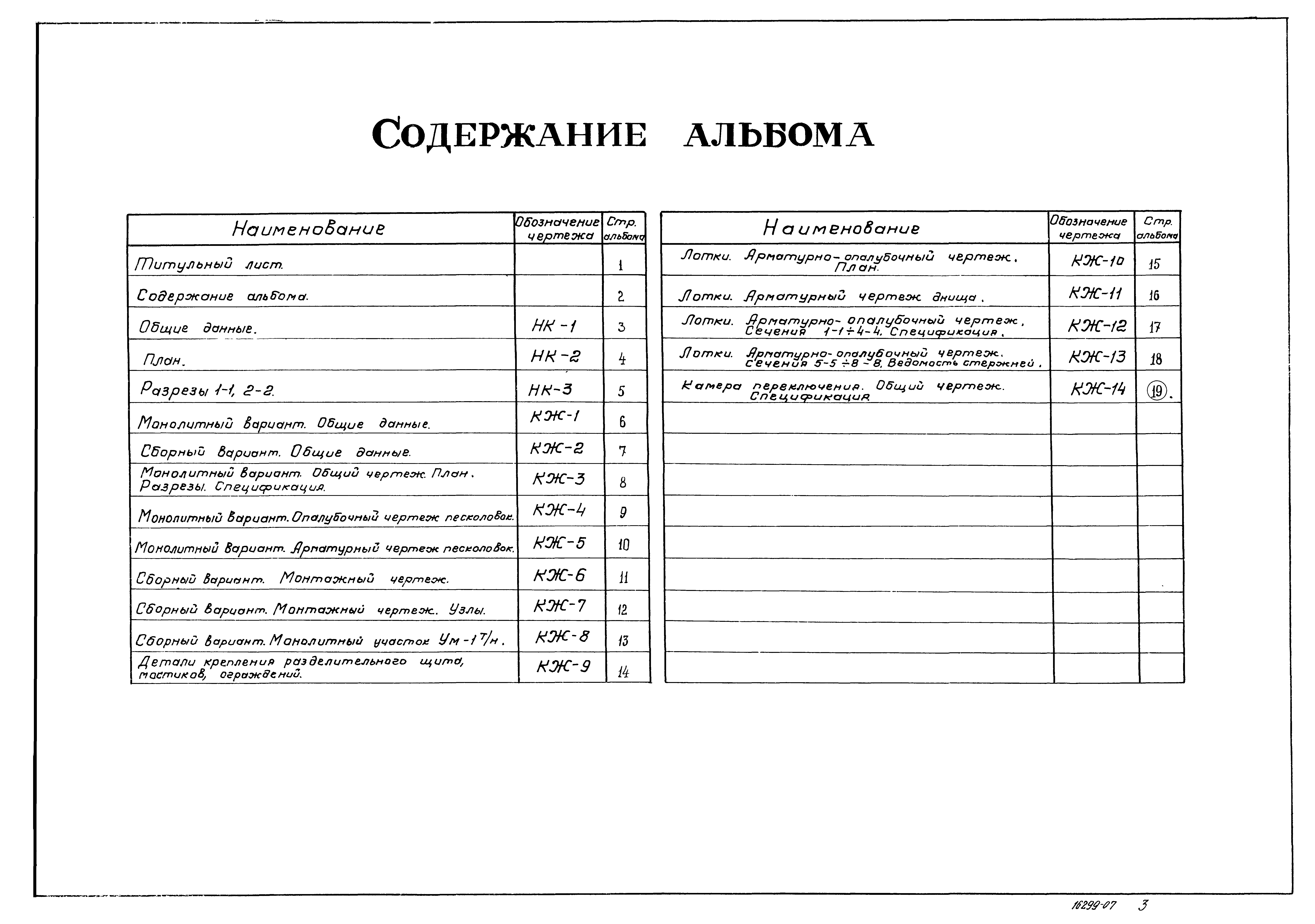 Типовой проект 902-2-331