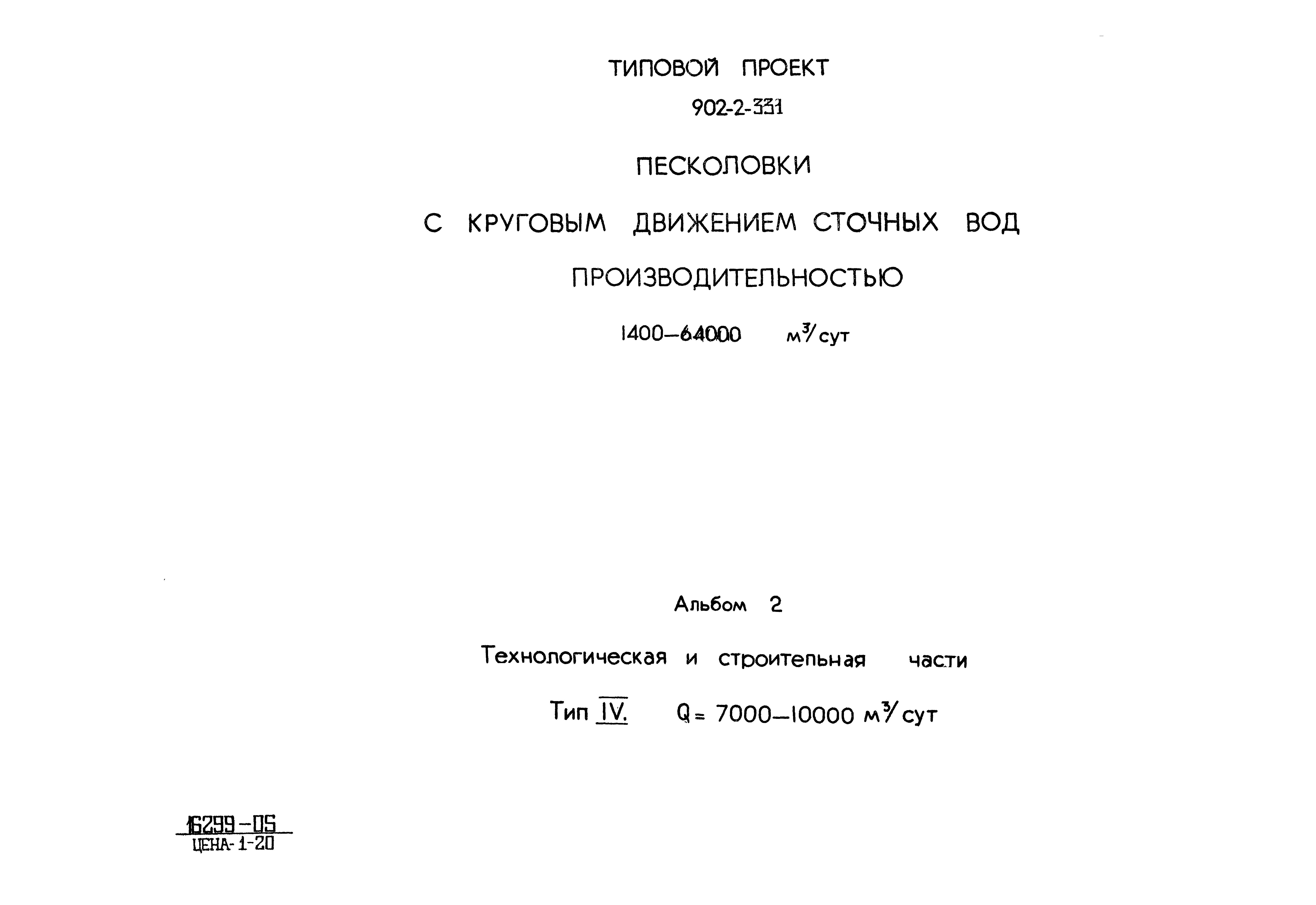 Типовой проект 902-2-331