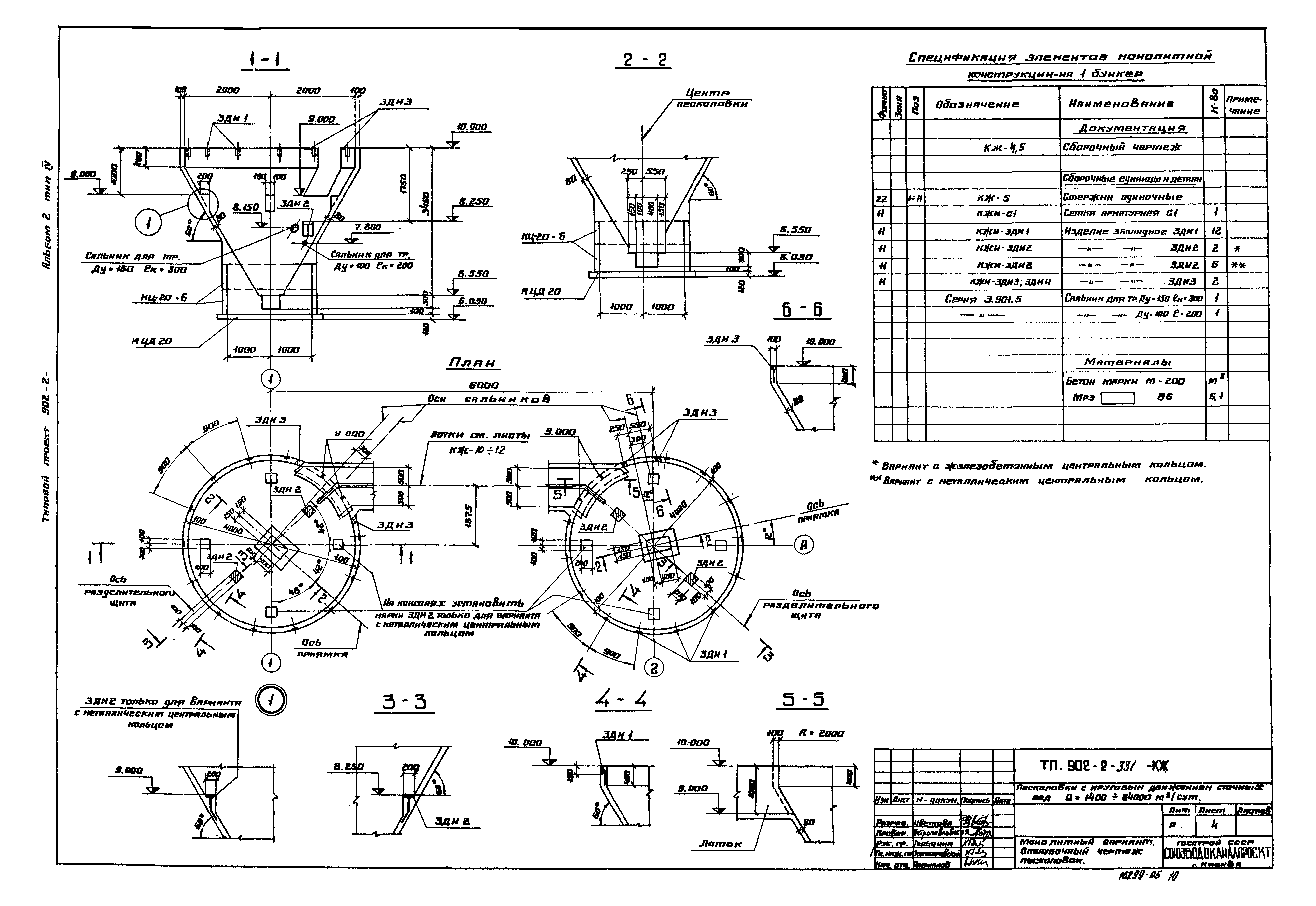 Типовой проект 902-2-331