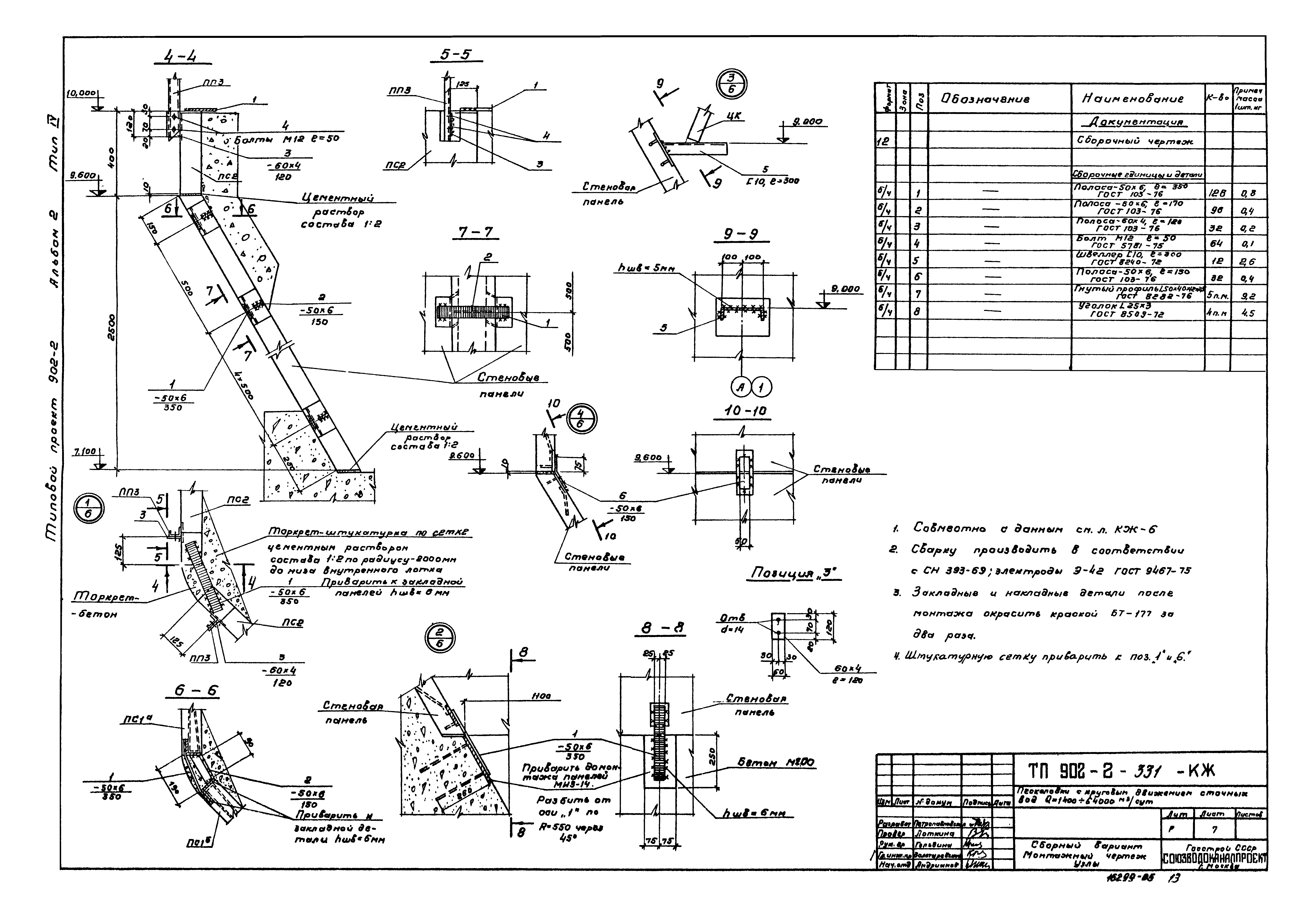Типовой проект 902-2-331