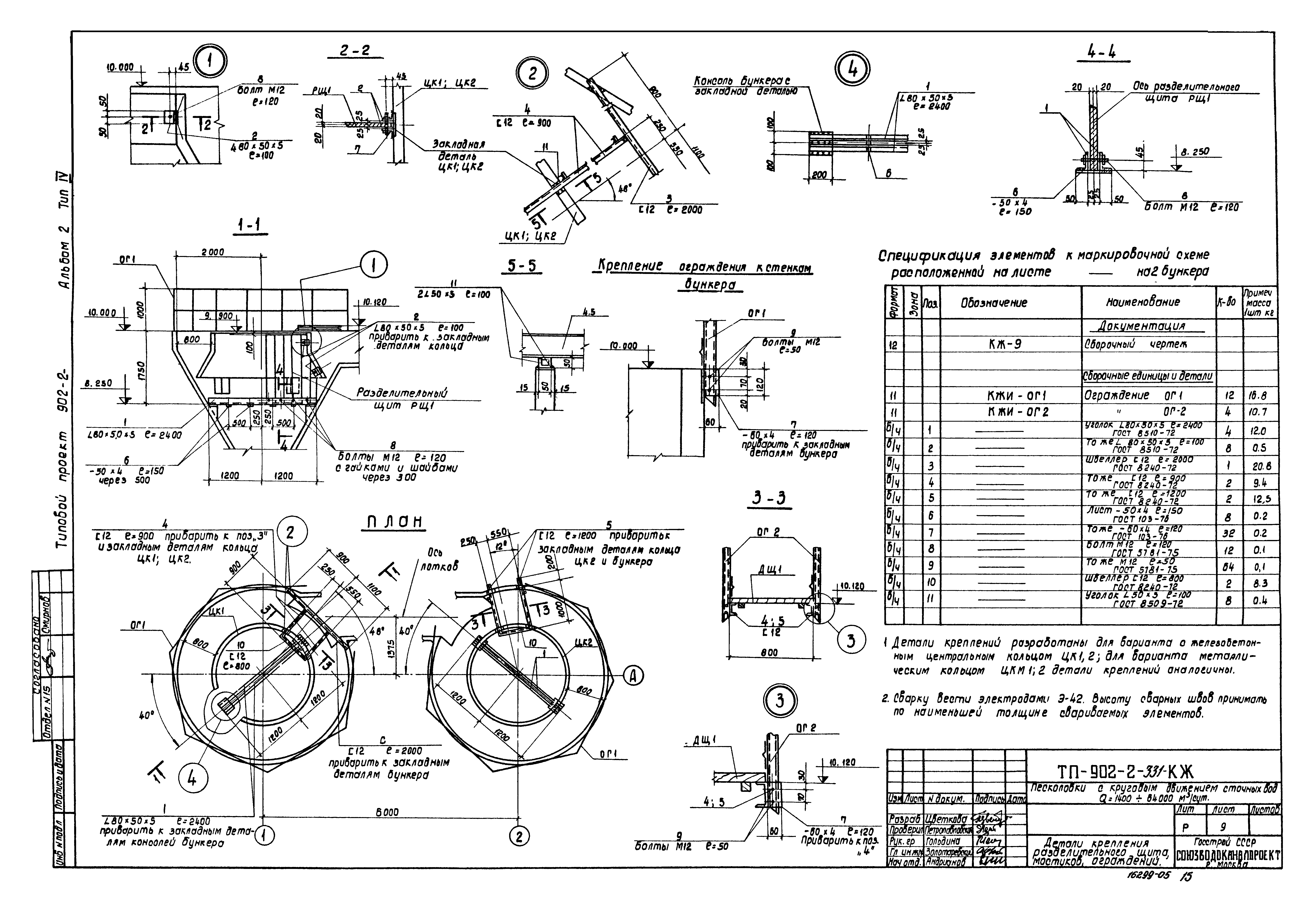 Типовой проект 902-2-331
