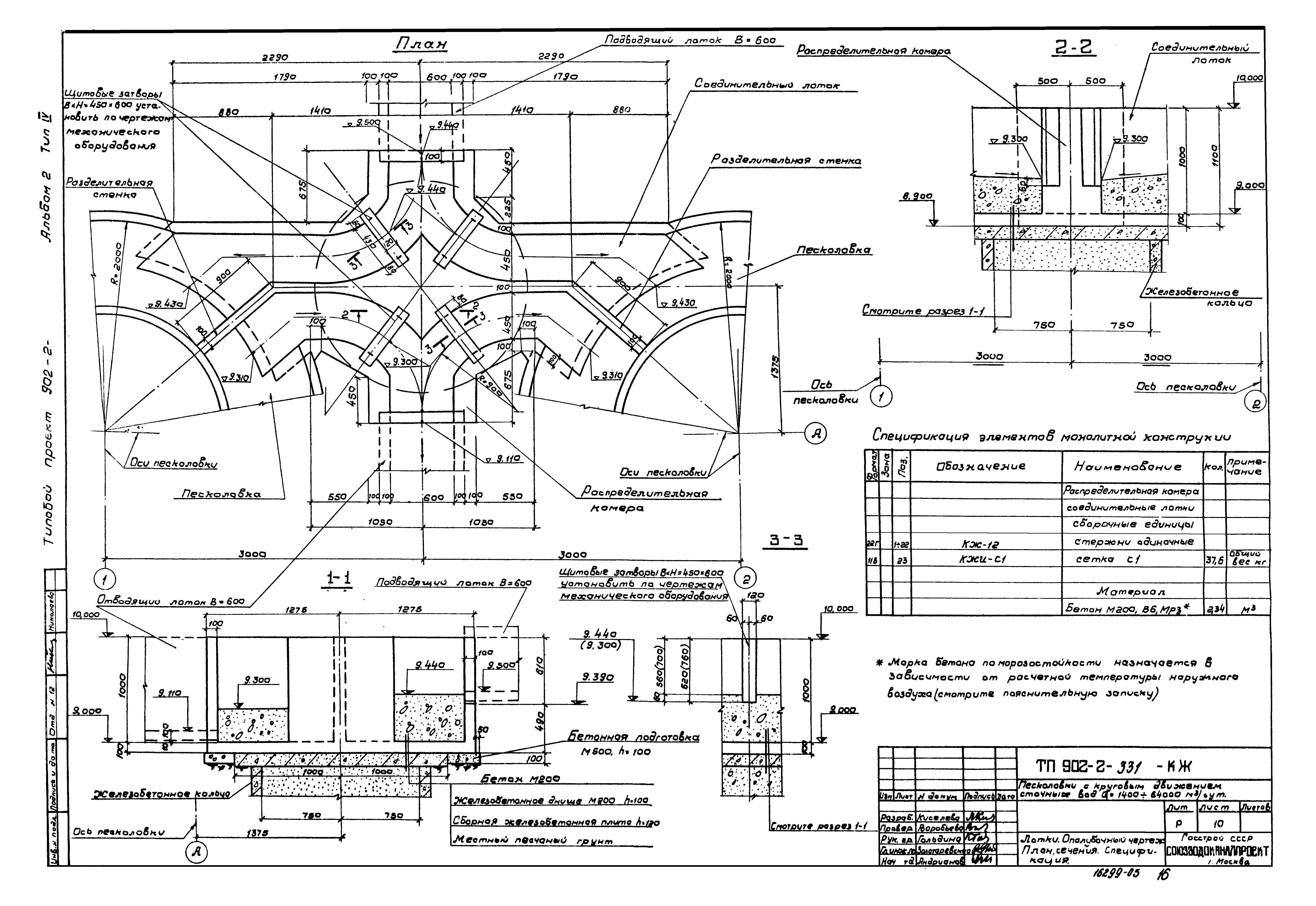 Типовой проект 902-2-331