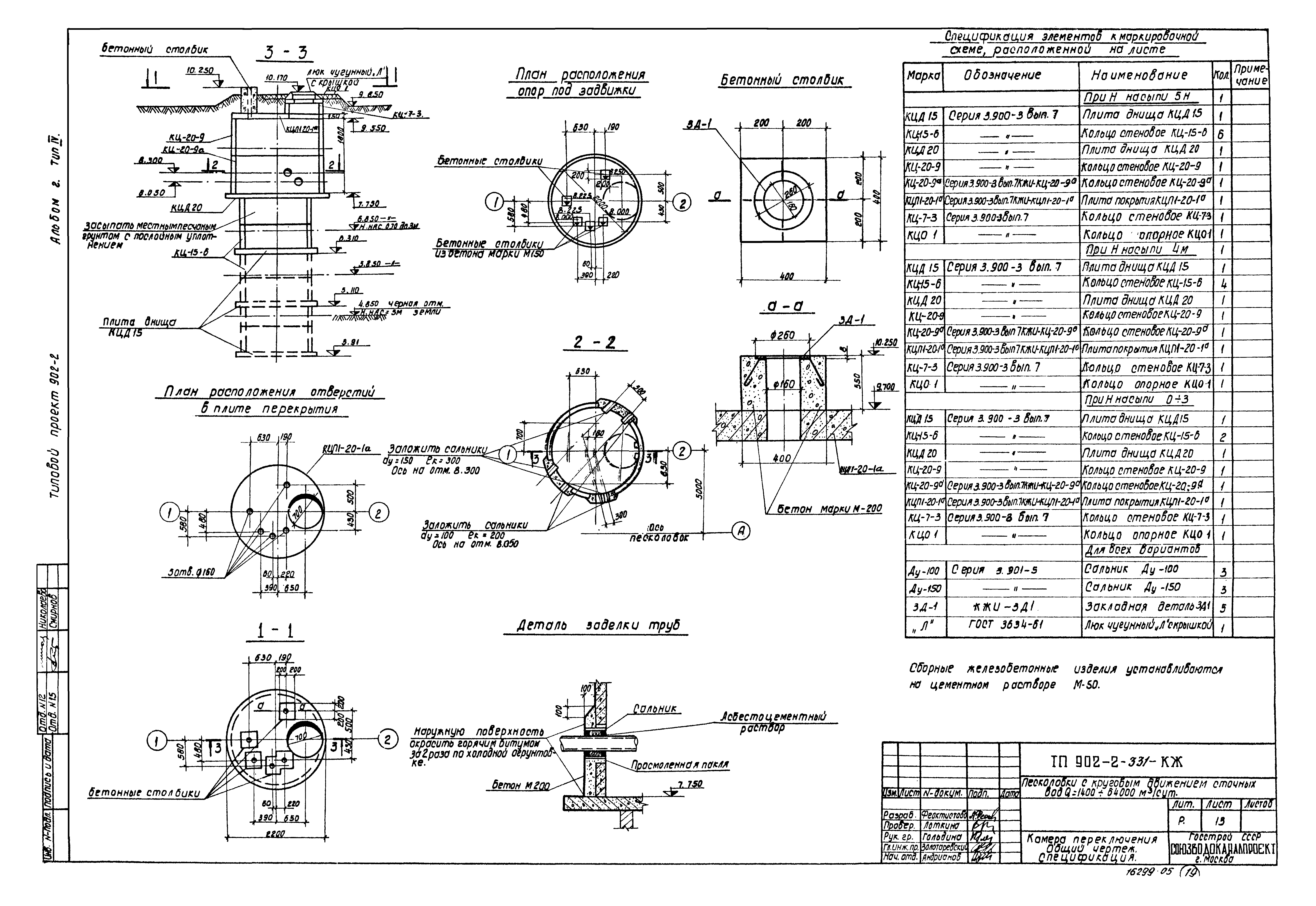 Типовой проект 902-2-331