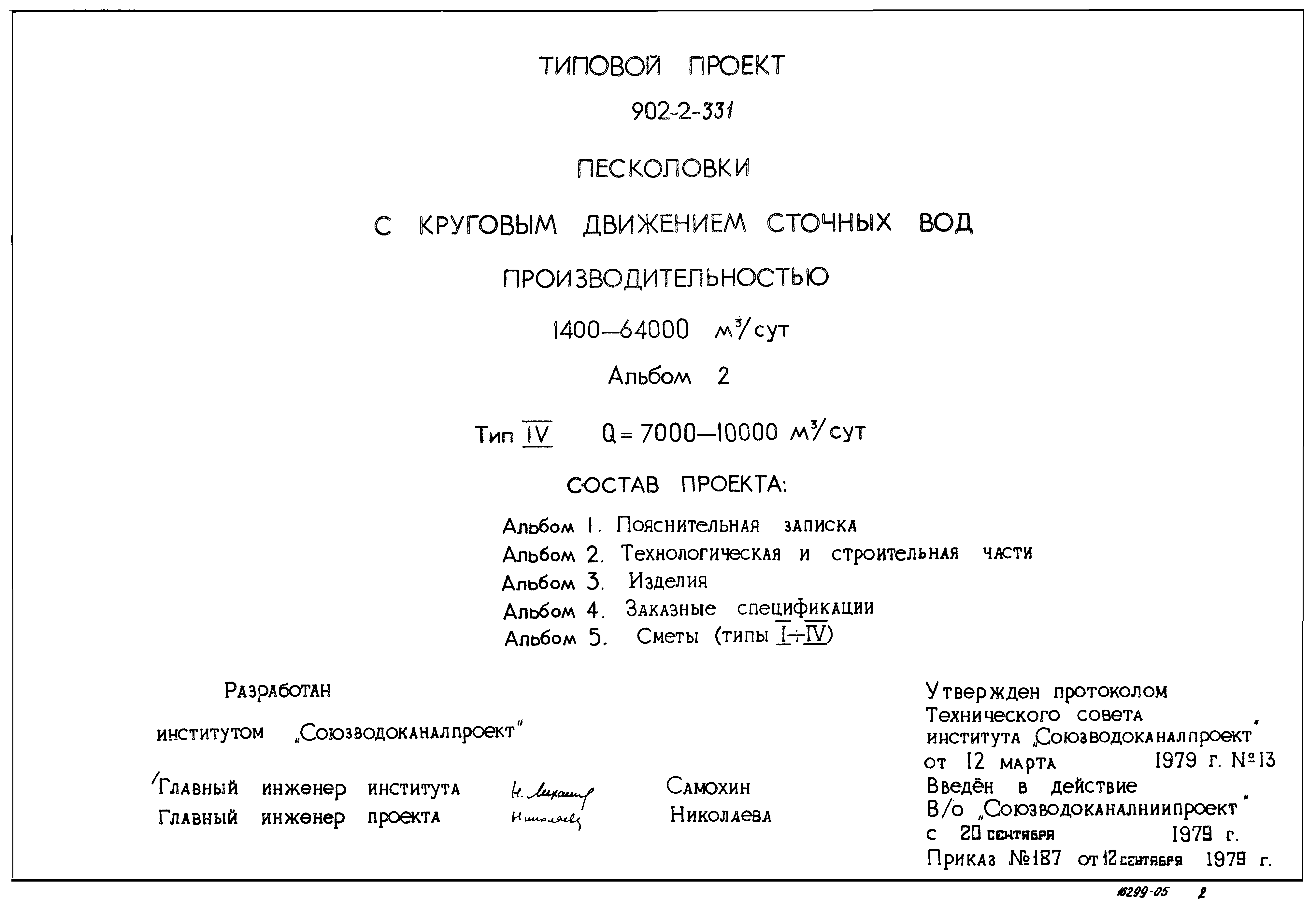 Типовой проект 902-2-331