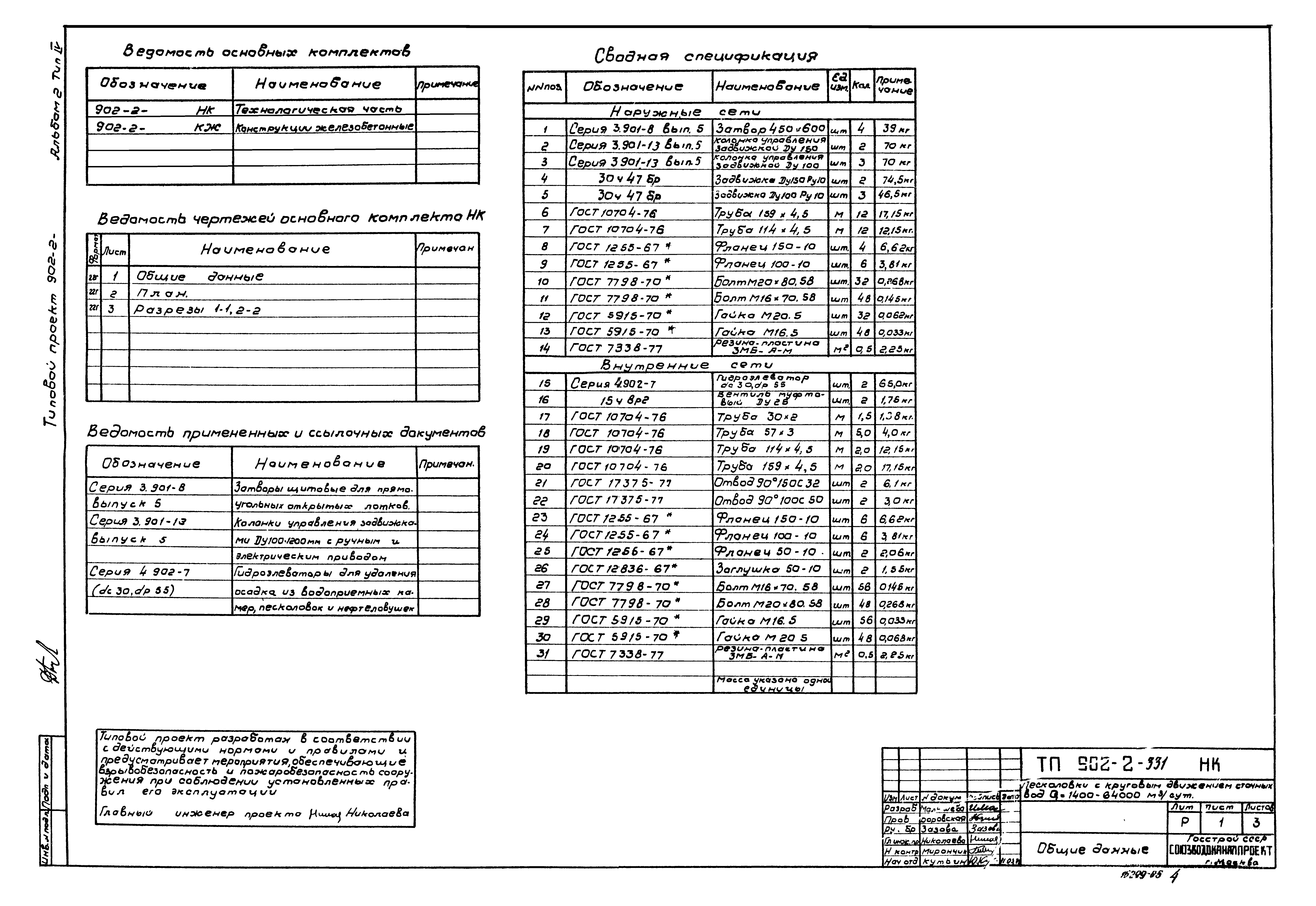 Типовой проект 902-2-331