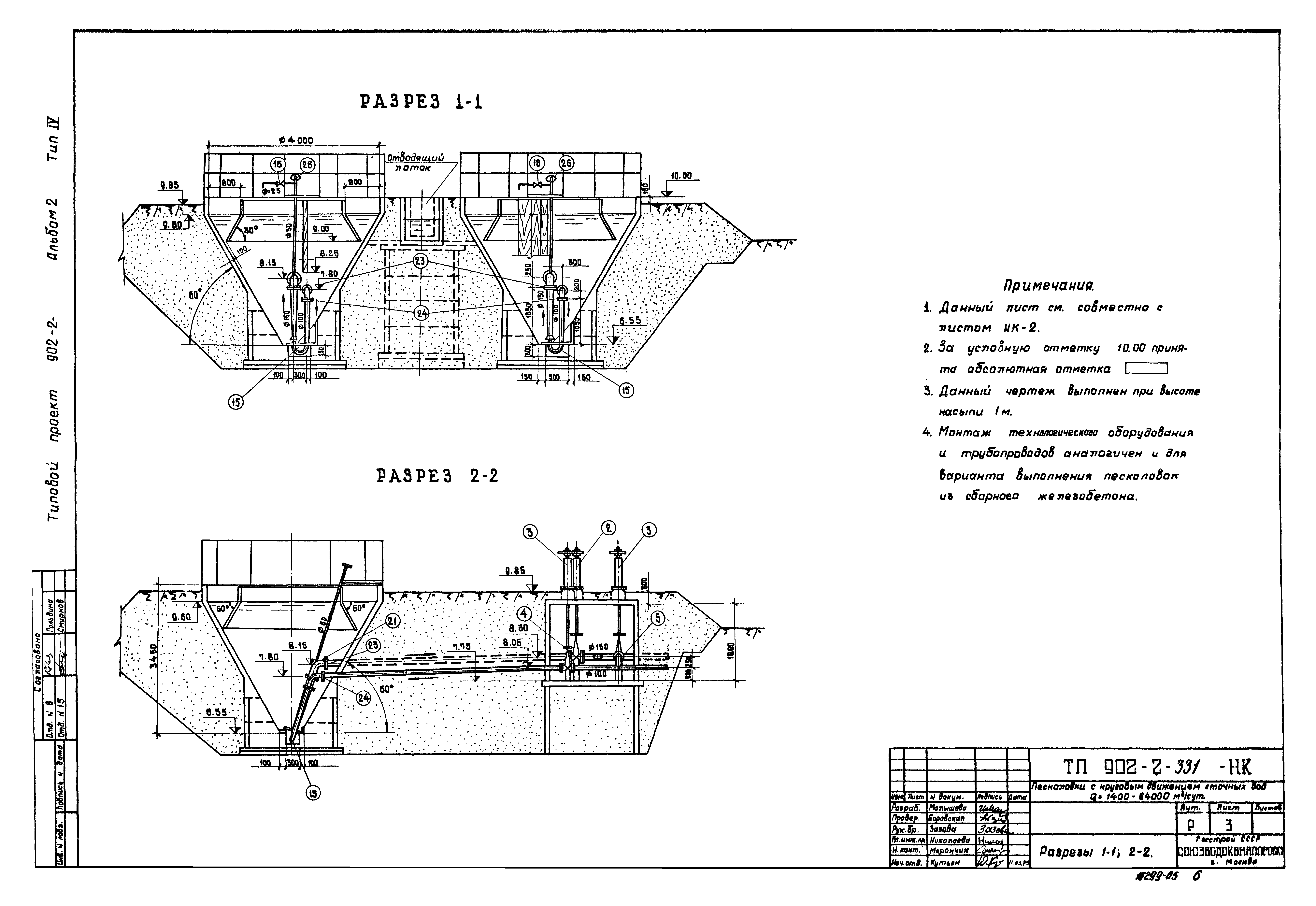 Типовой проект 902-2-331