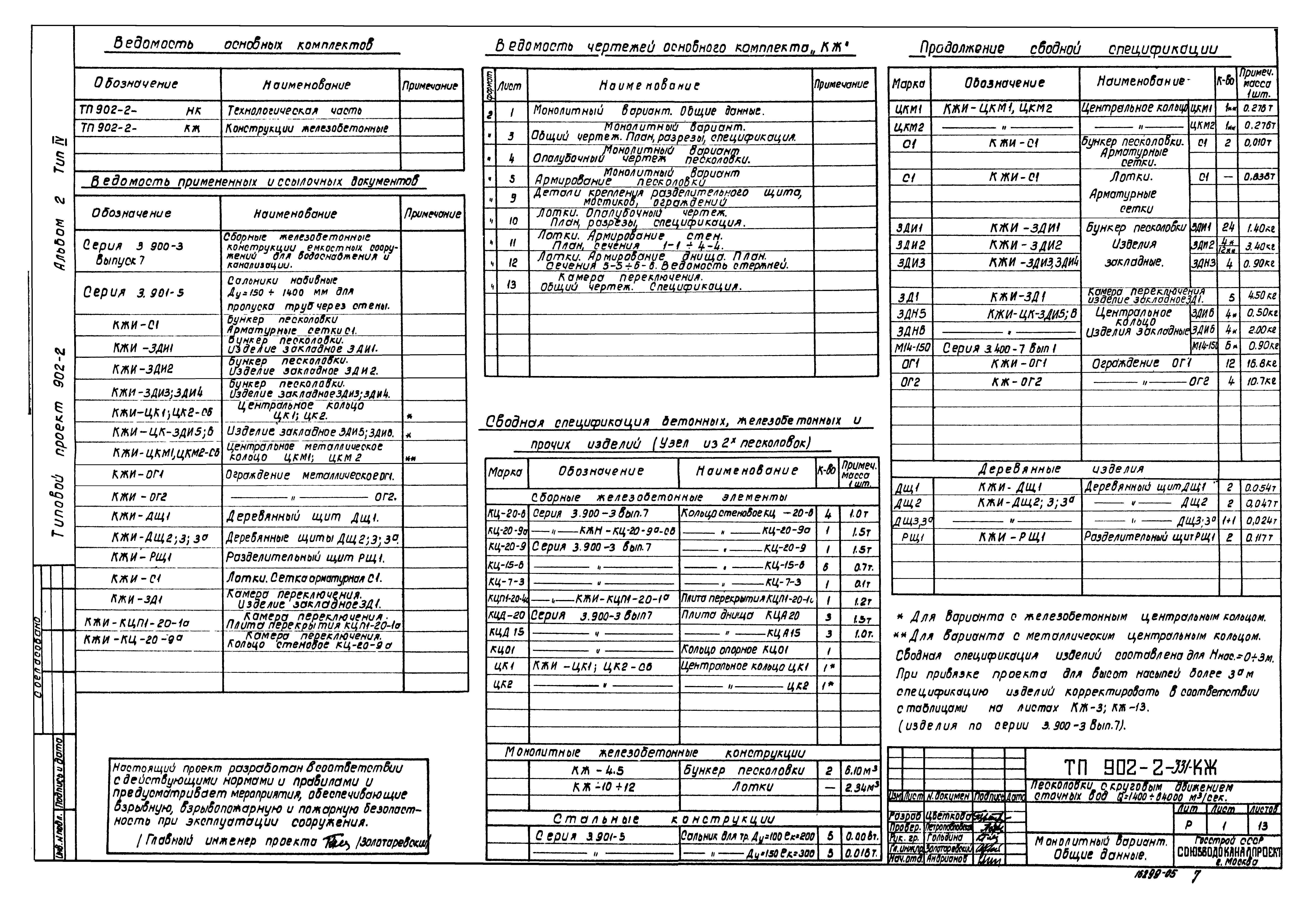Типовой проект 902-2-331