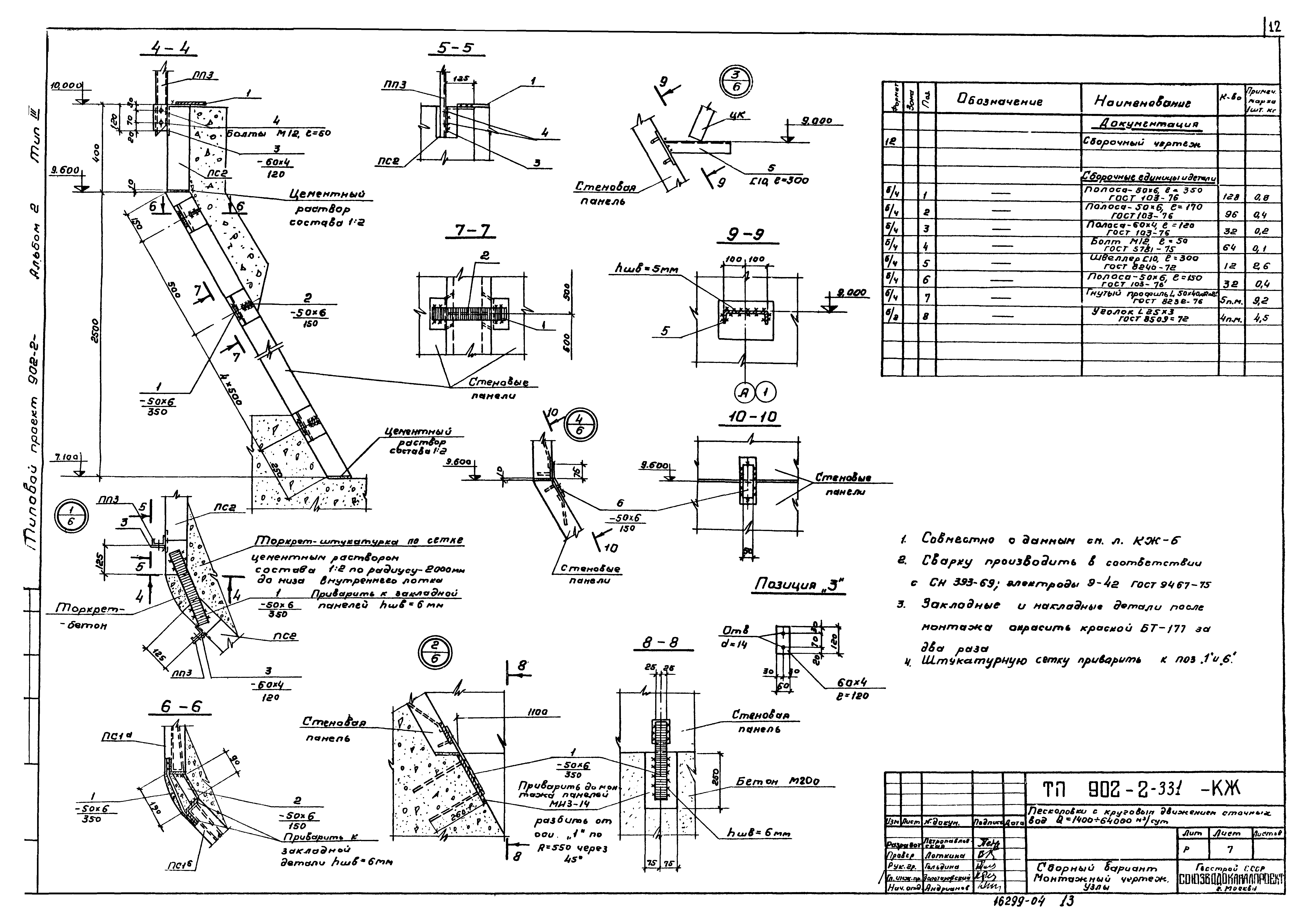 Типовой проект 902-2-331