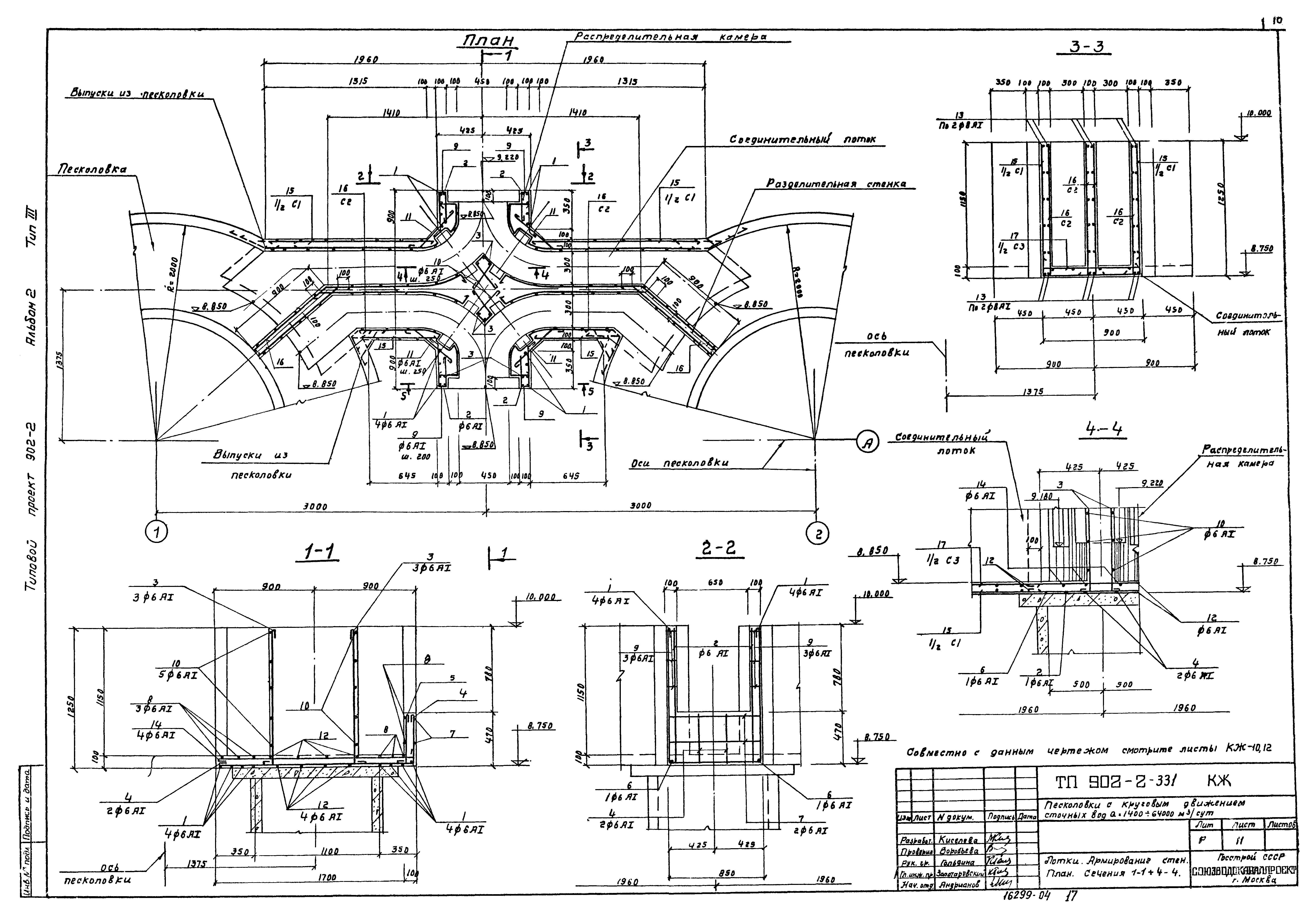 Типовой проект 902-2-331