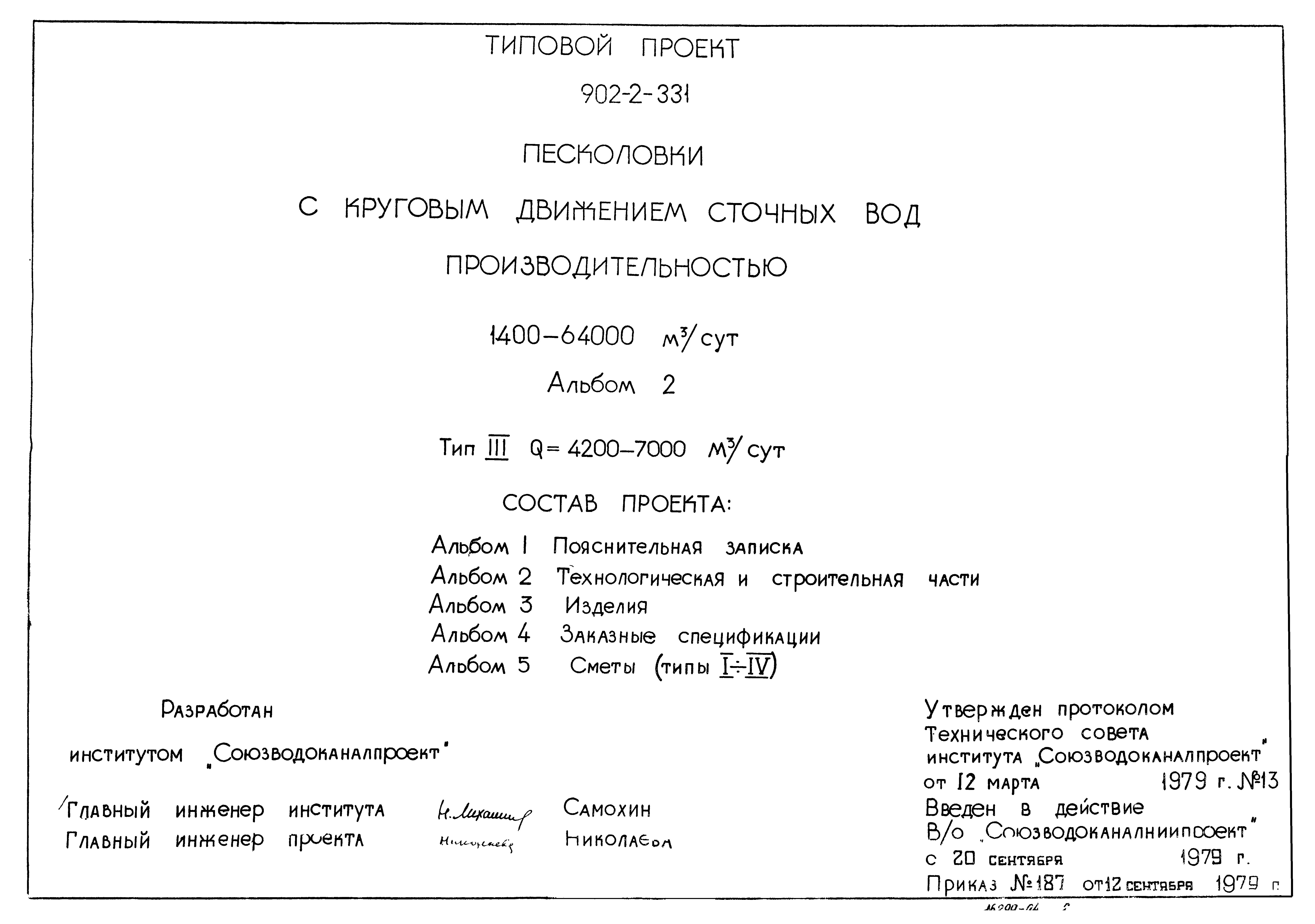 Типовой проект 902-2-331