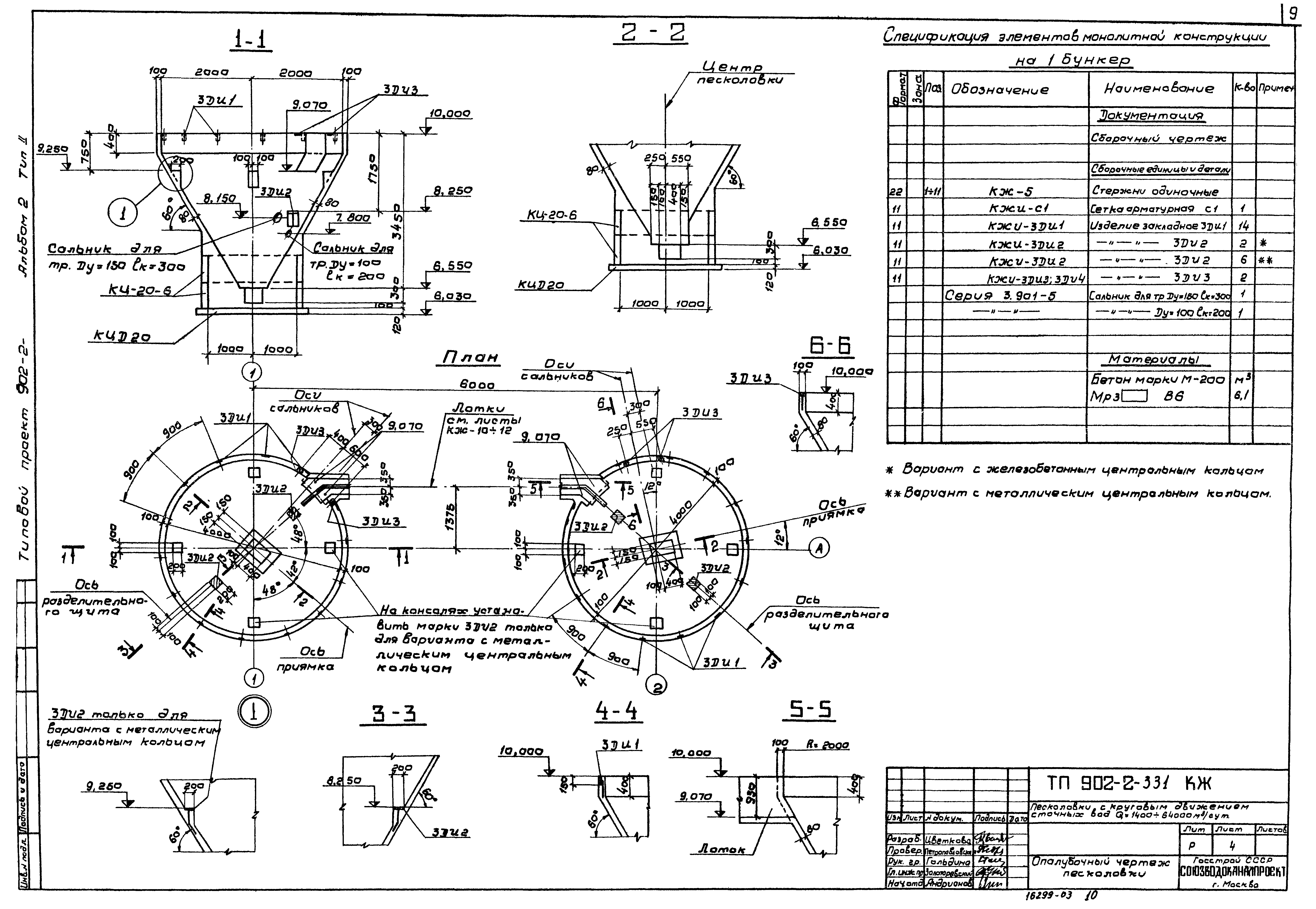 Типовой проект 902-2-331