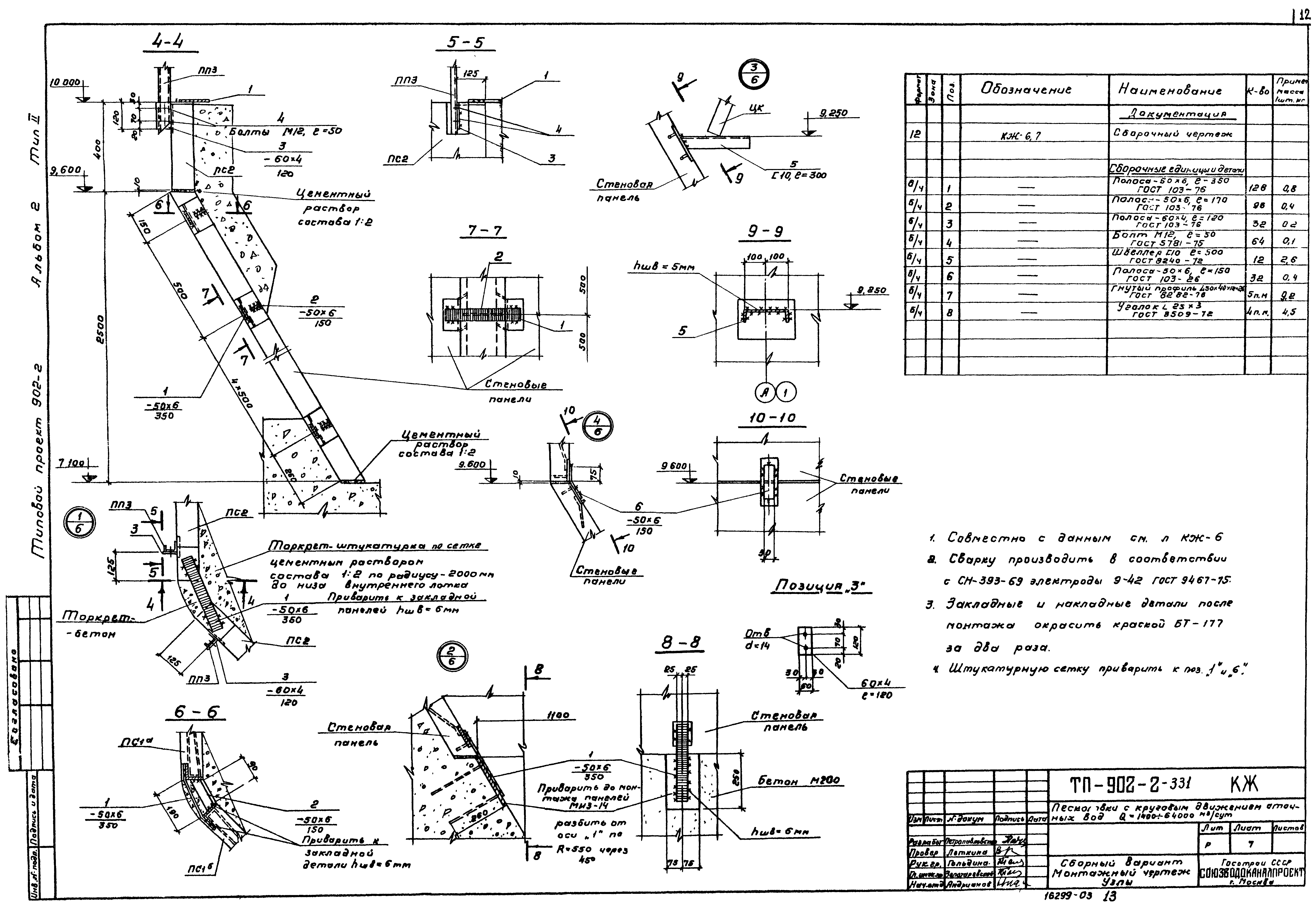 Типовой проект 902-2-331