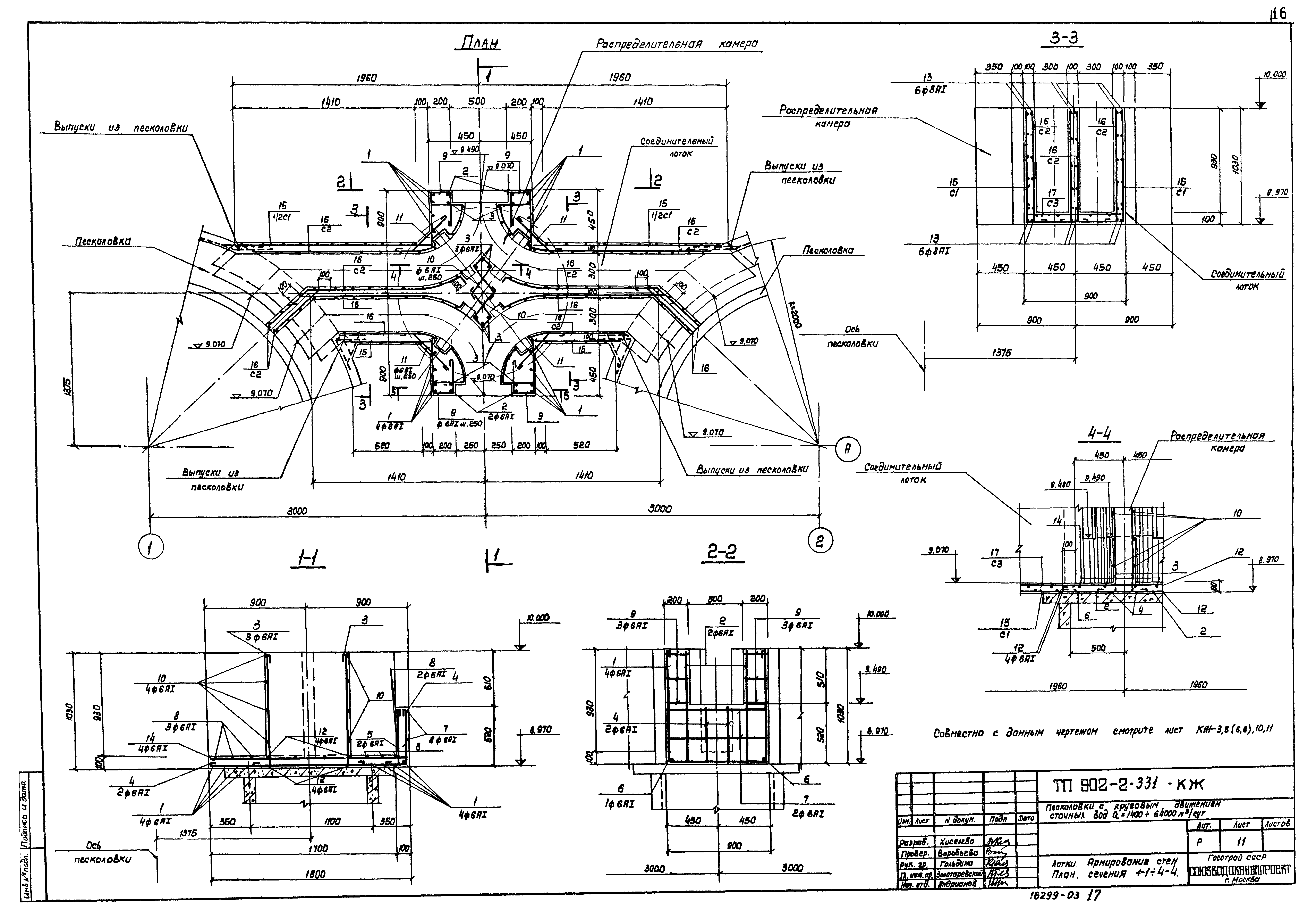 Типовой проект 902-2-331