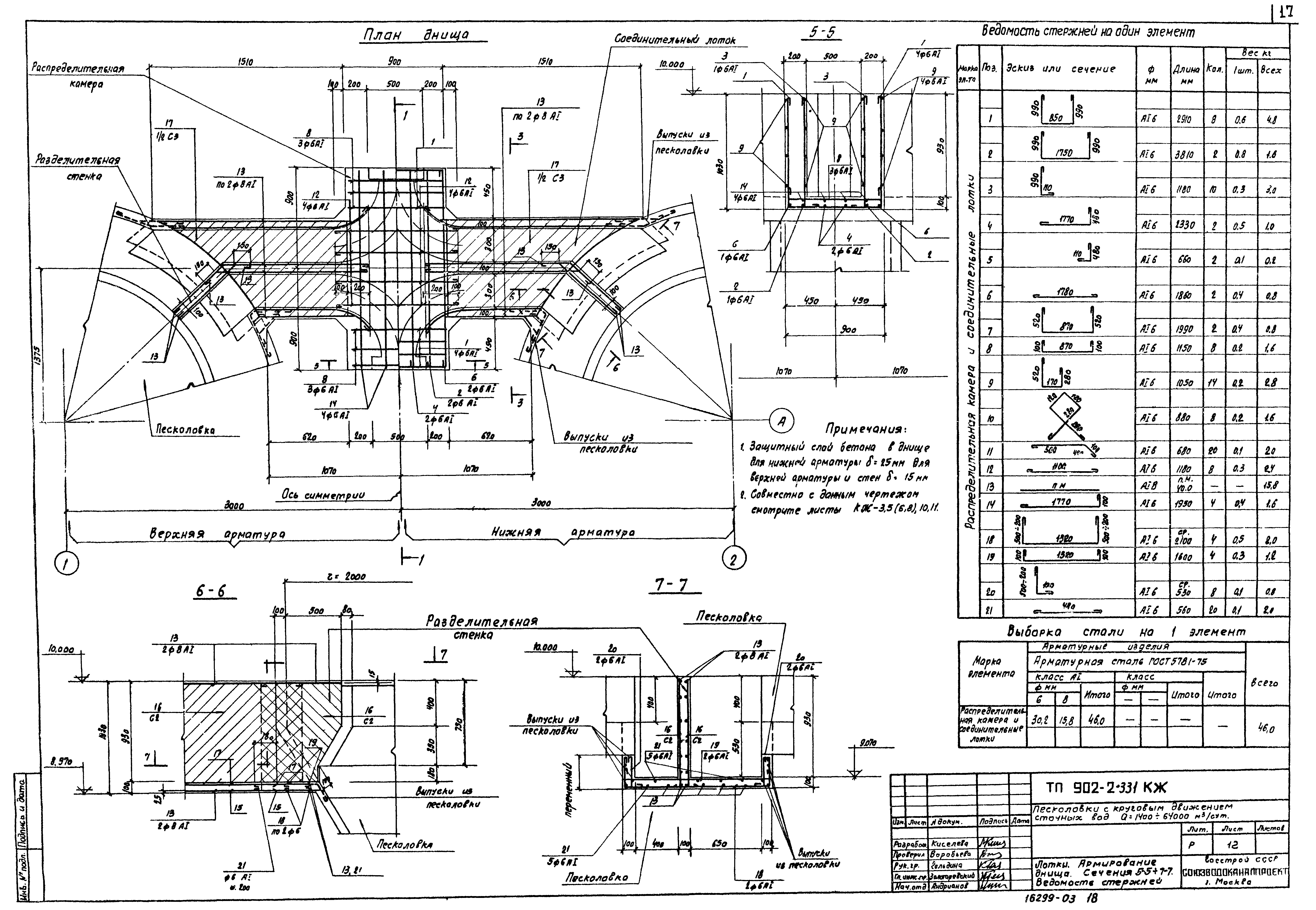Типовой проект 902-2-331