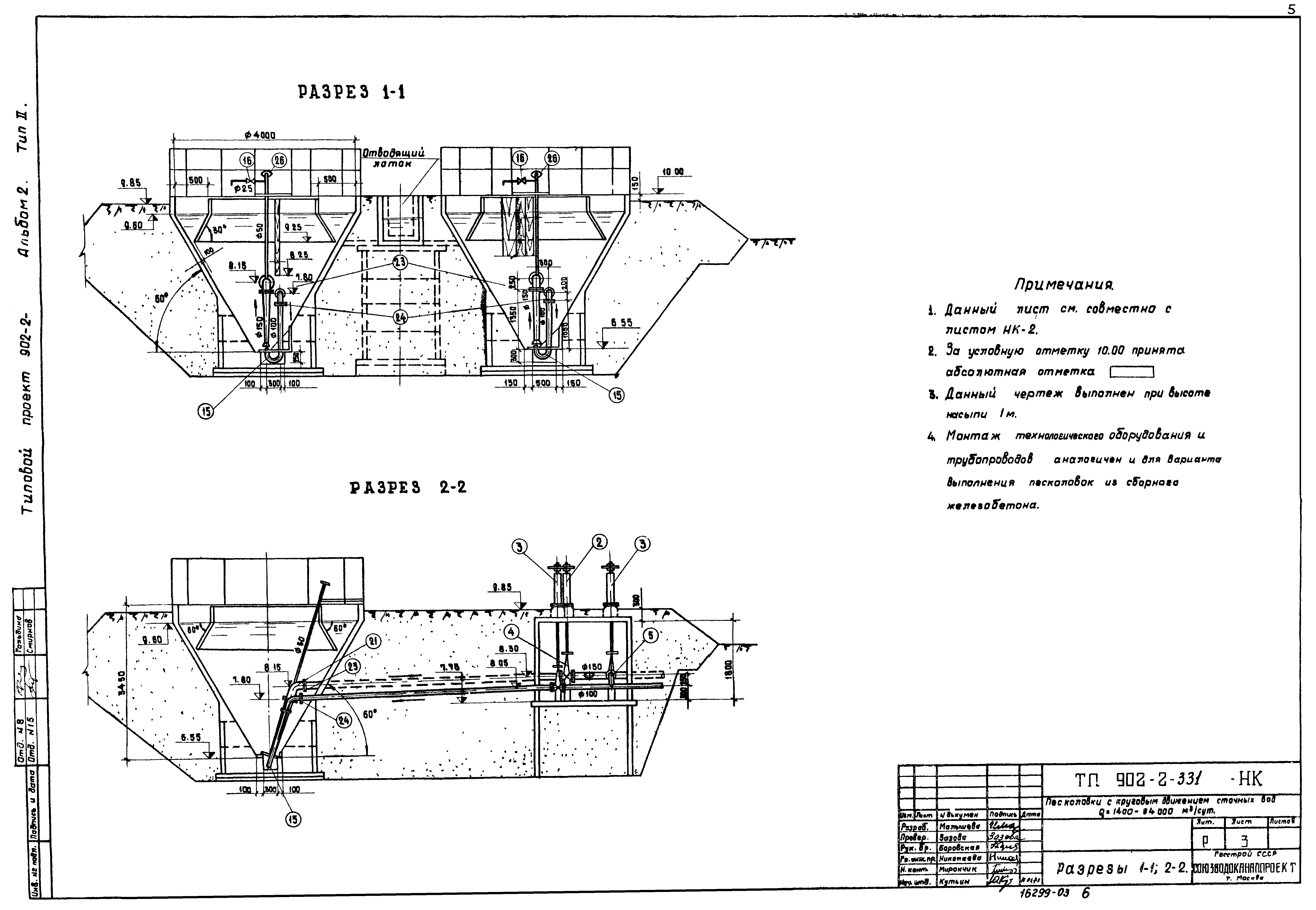 Типовой проект 902-2-331