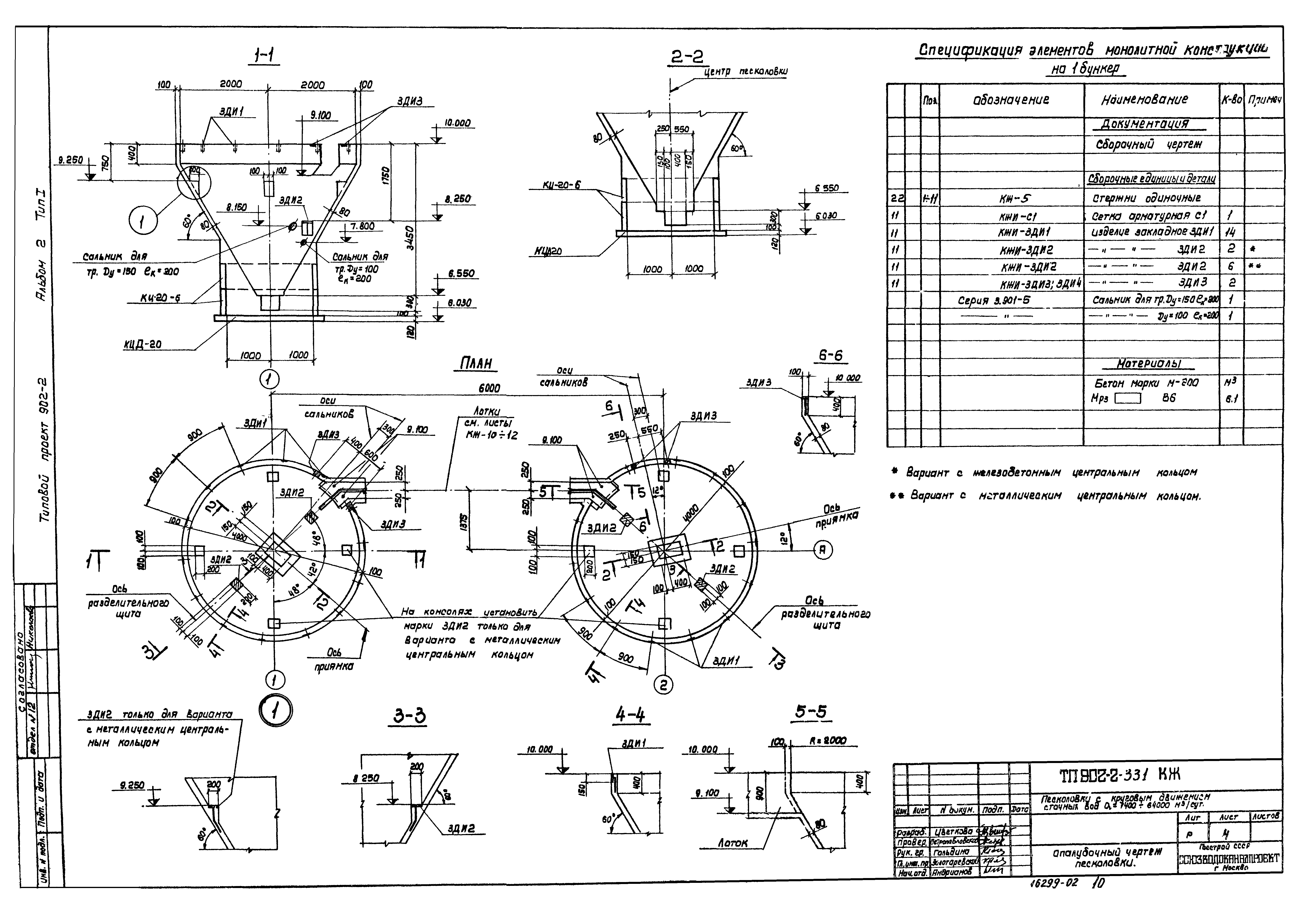 Типовой проект 902-2-331