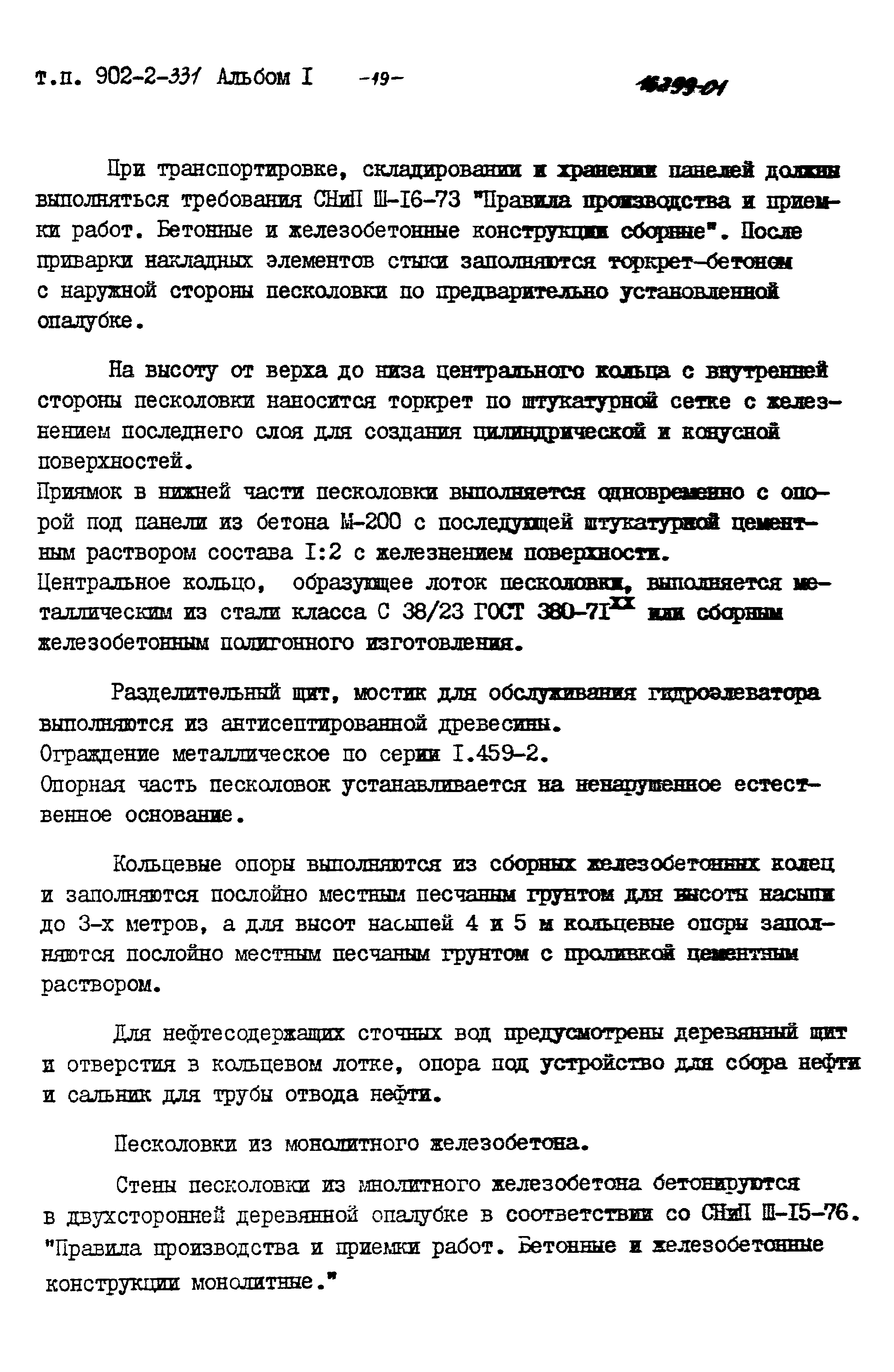 Типовой проект 902-2-331