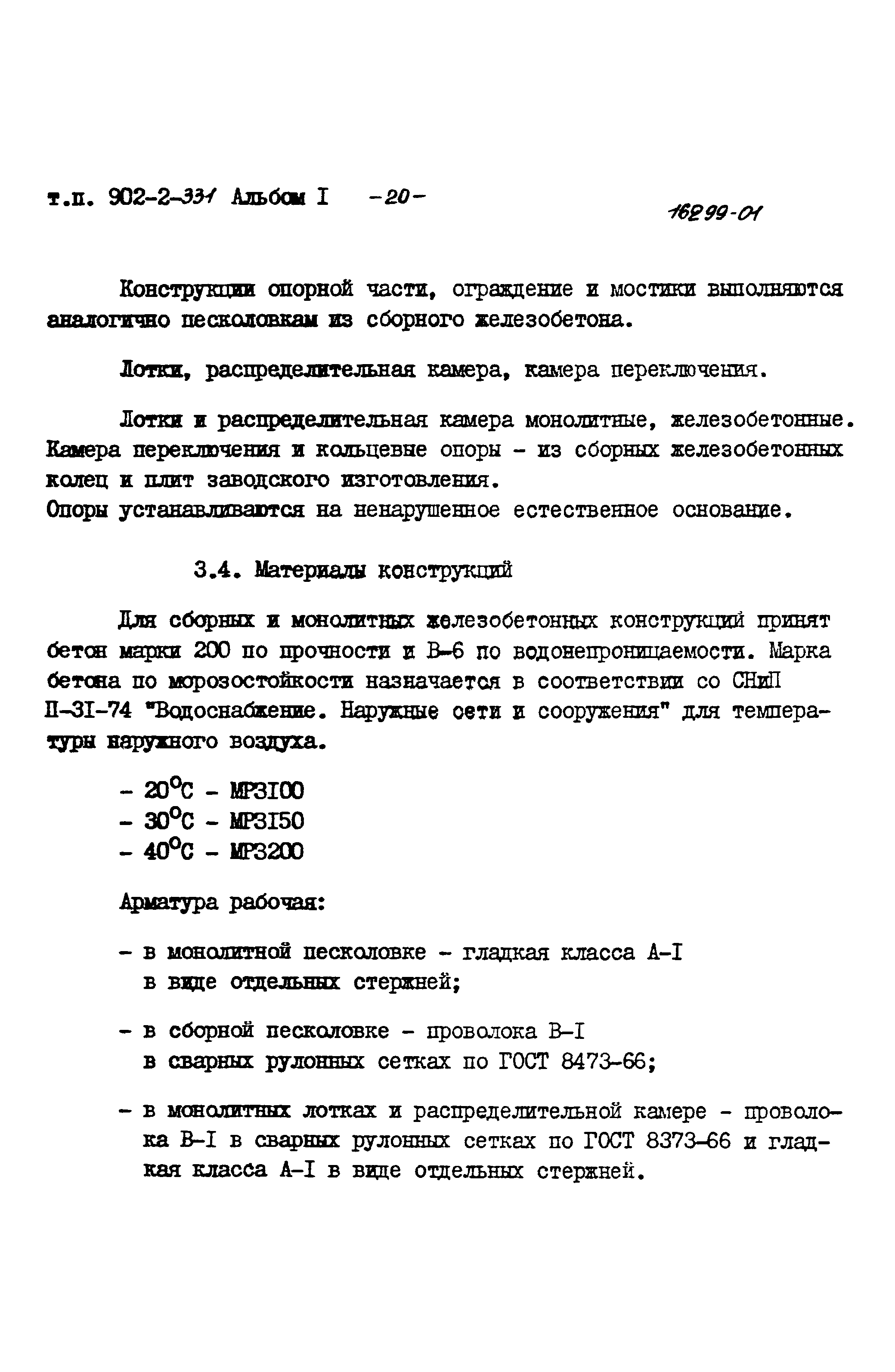 Типовой проект 902-2-331