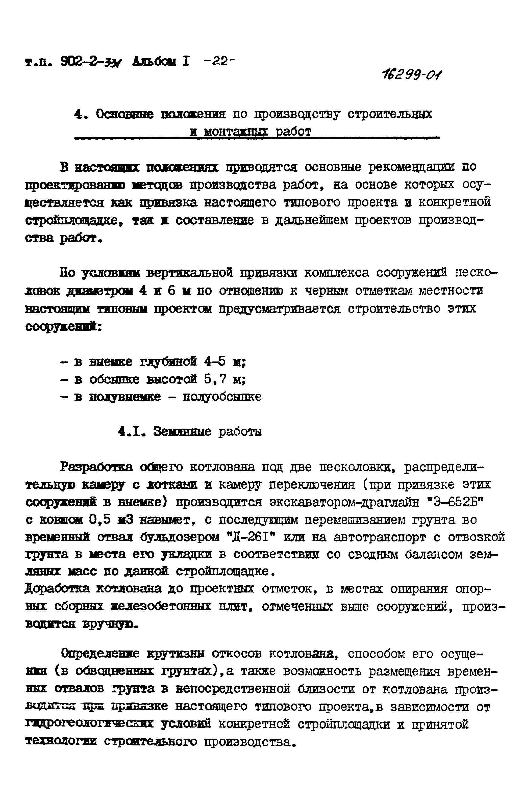 Типовой проект 902-2-331