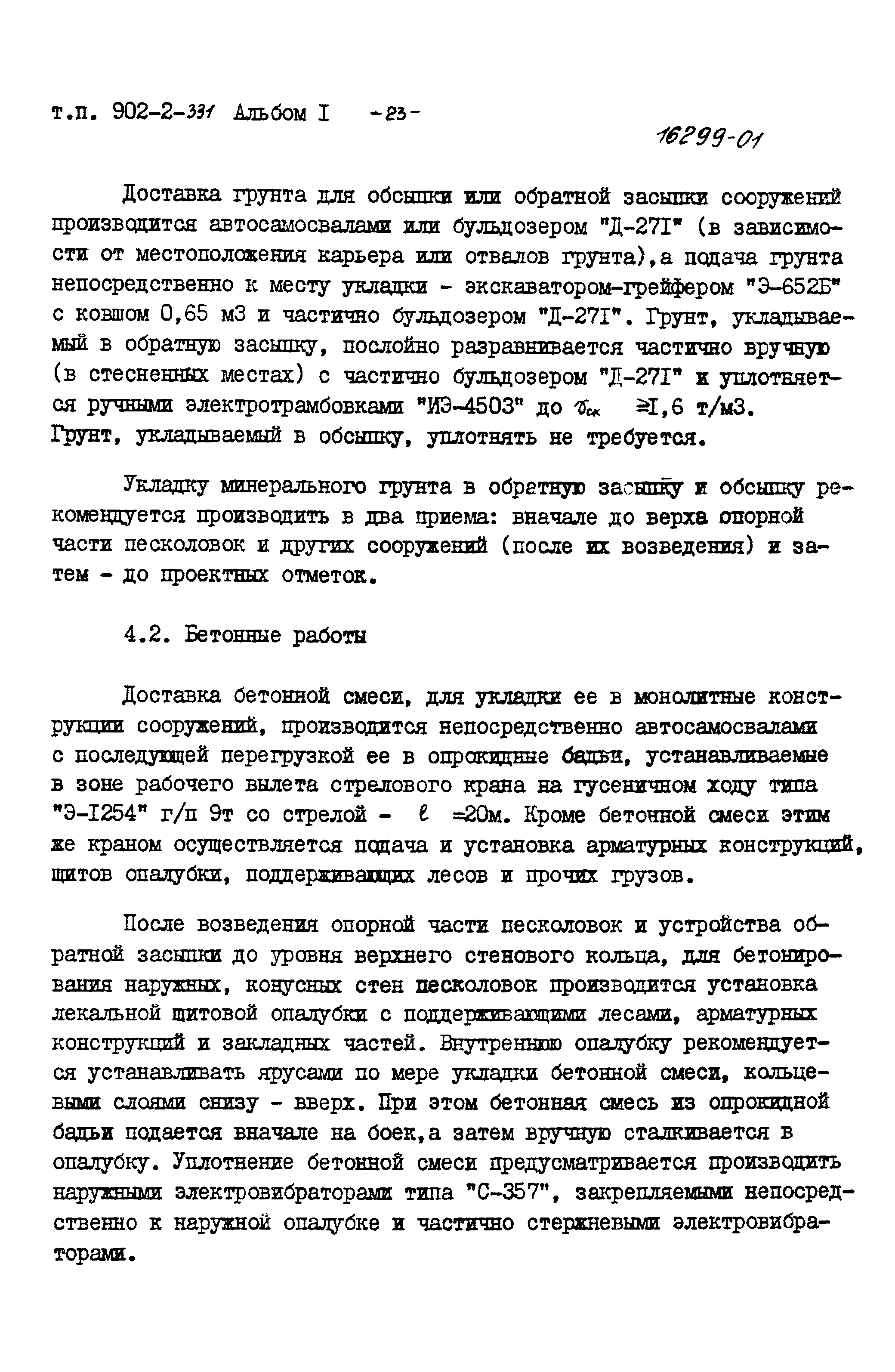 Типовой проект 902-2-331