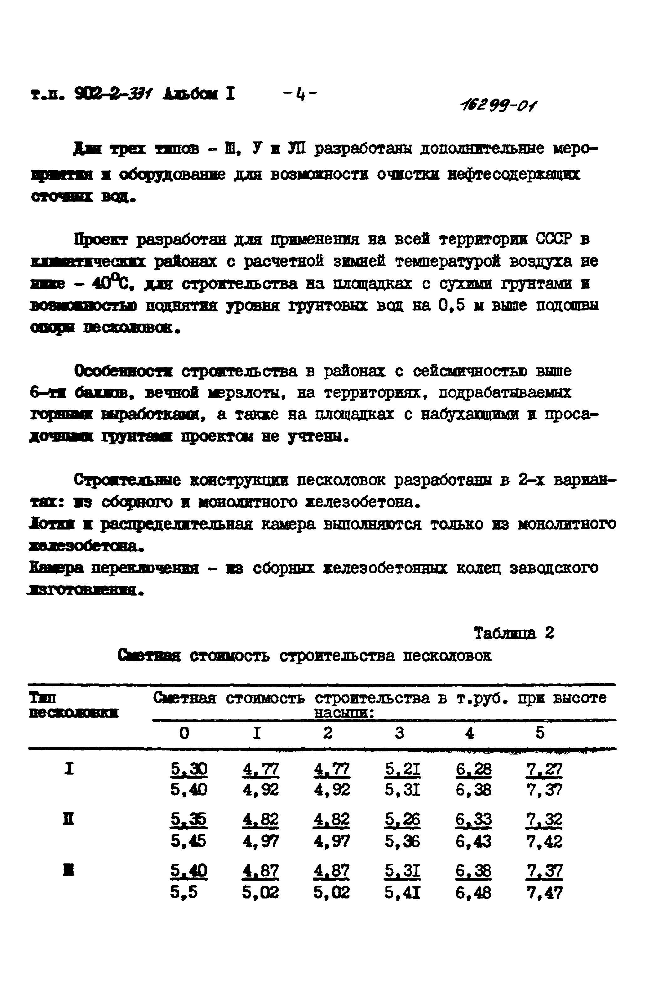 Типовой проект 902-2-331