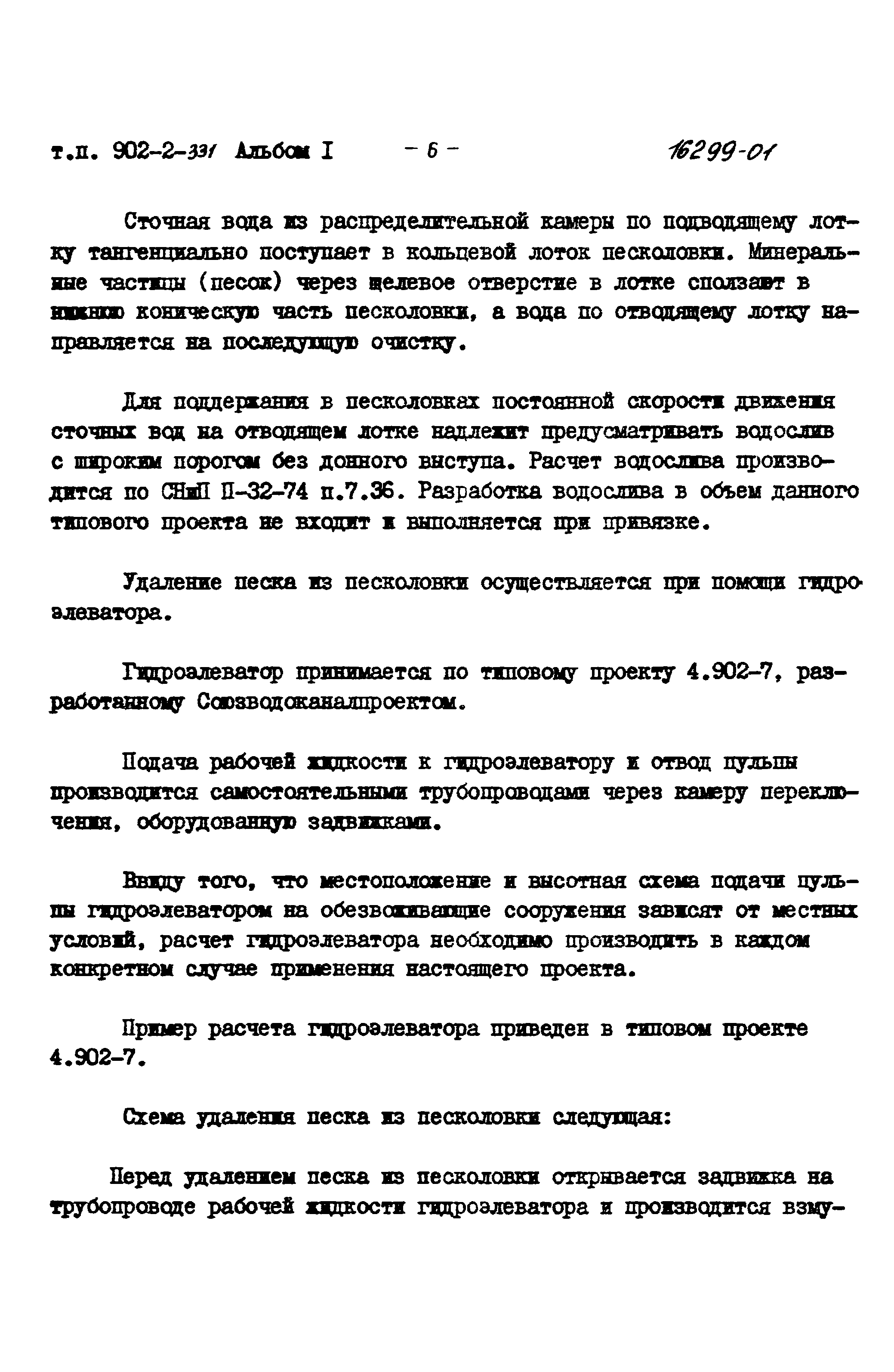 Типовой проект 902-2-331