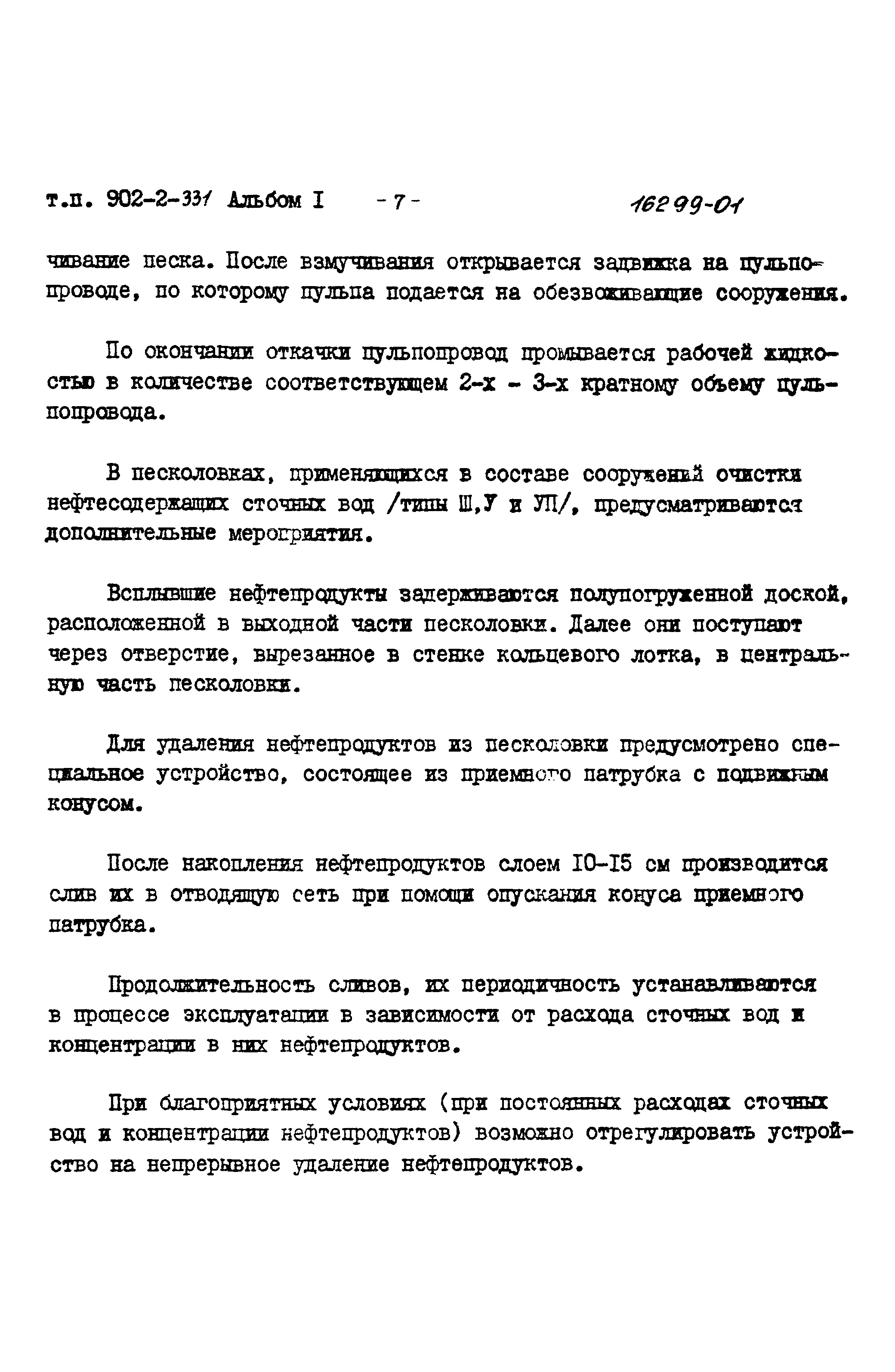 Типовой проект 902-2-331