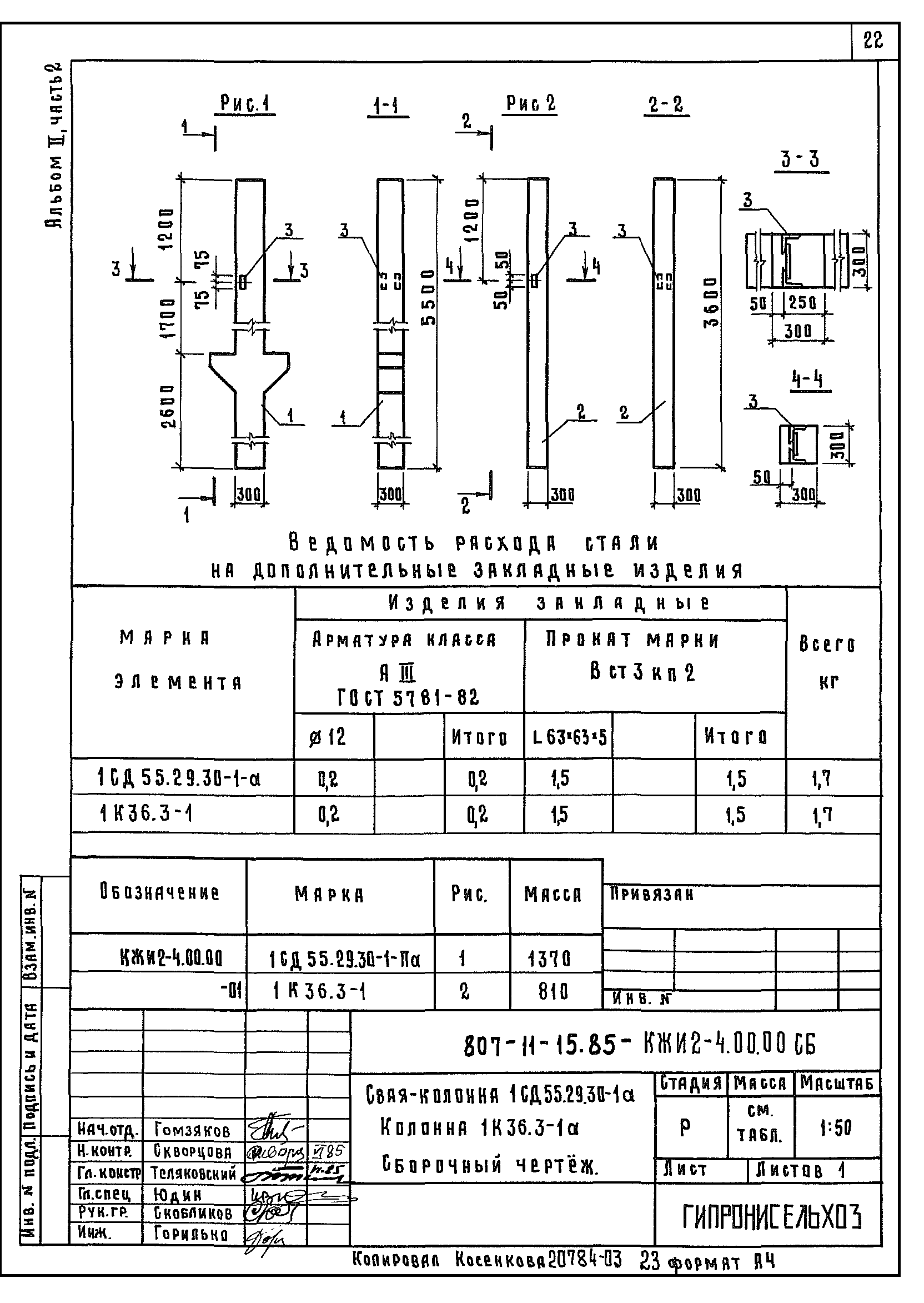 Типовой проект 807-11-15.85