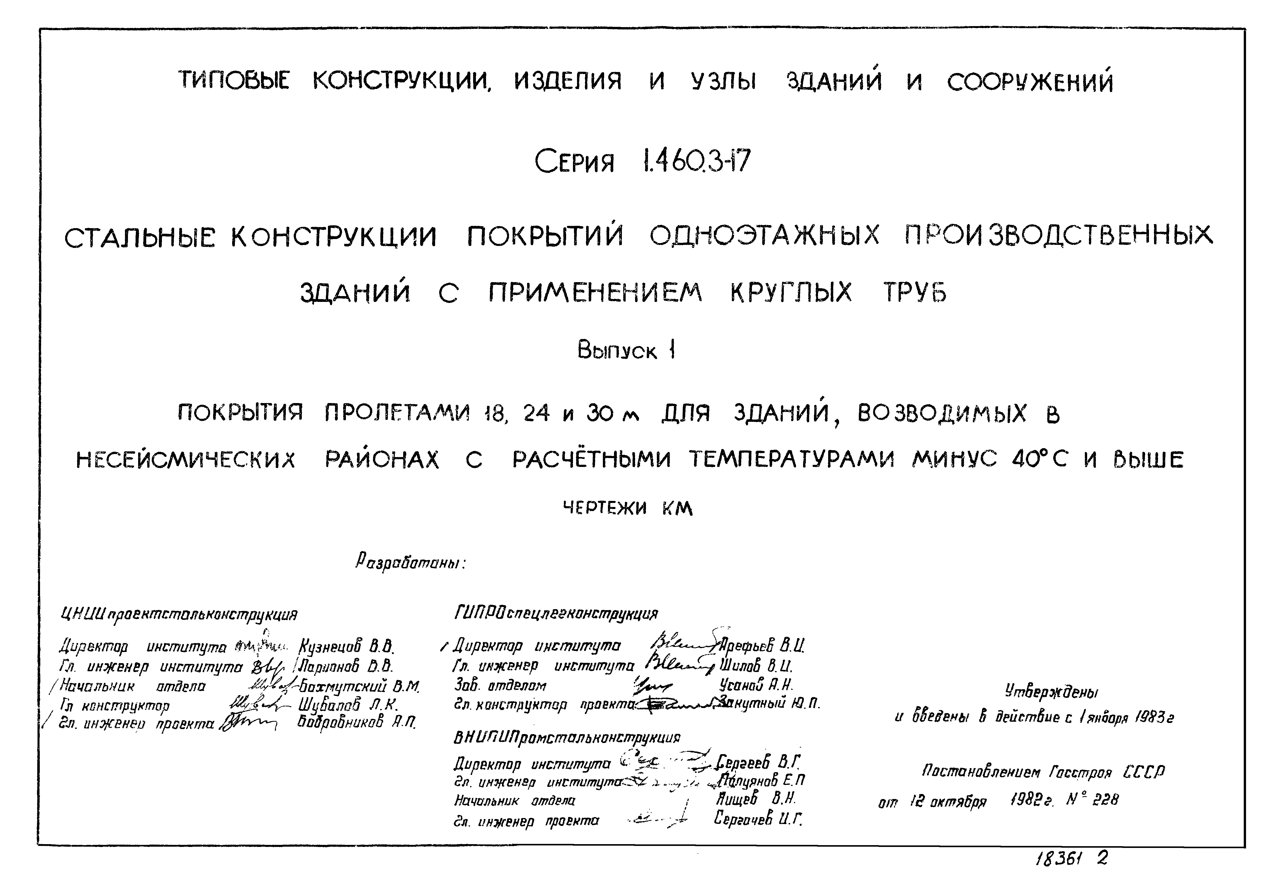 Серия 1.460.3-17