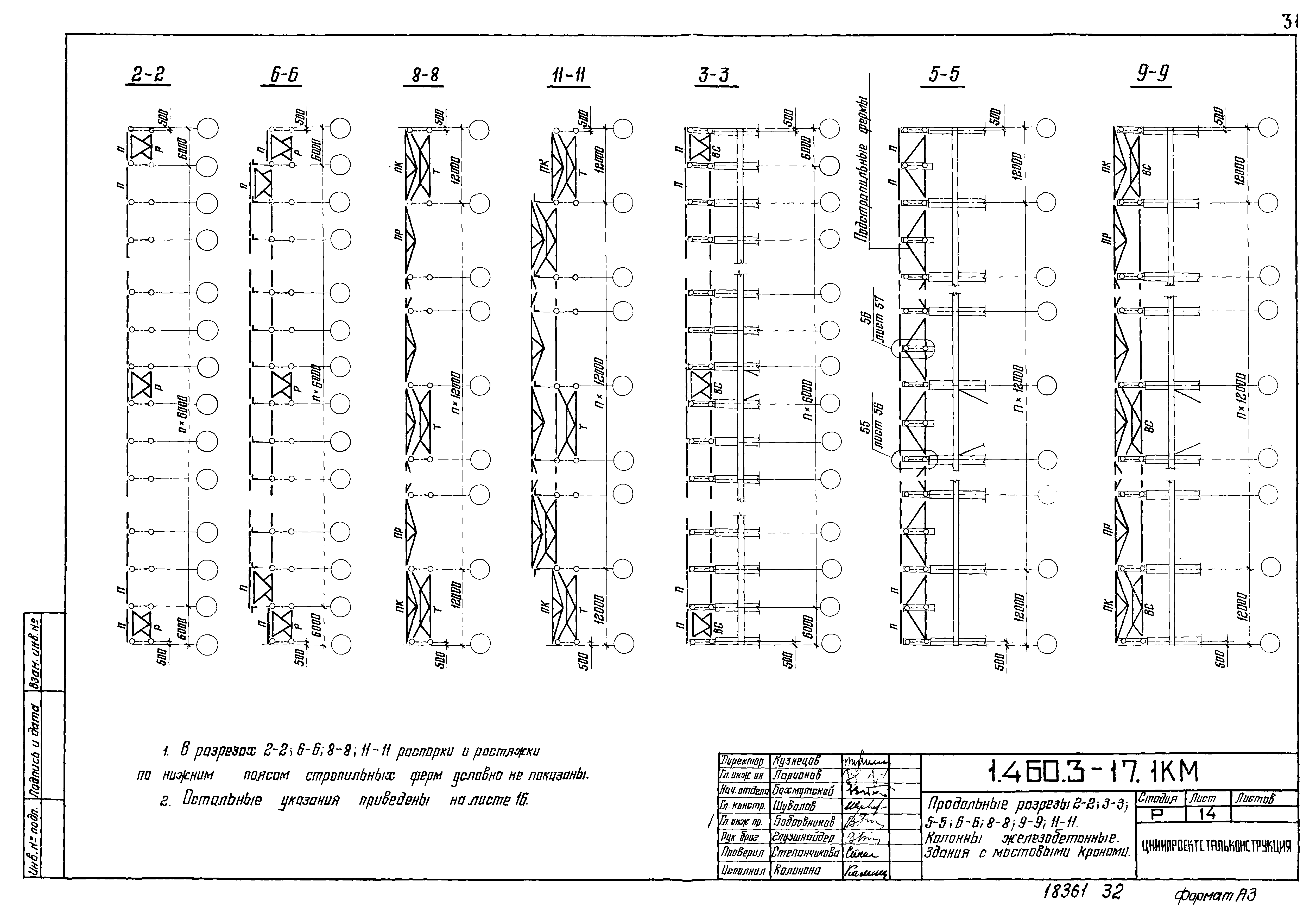 Серия 1.460.3-17