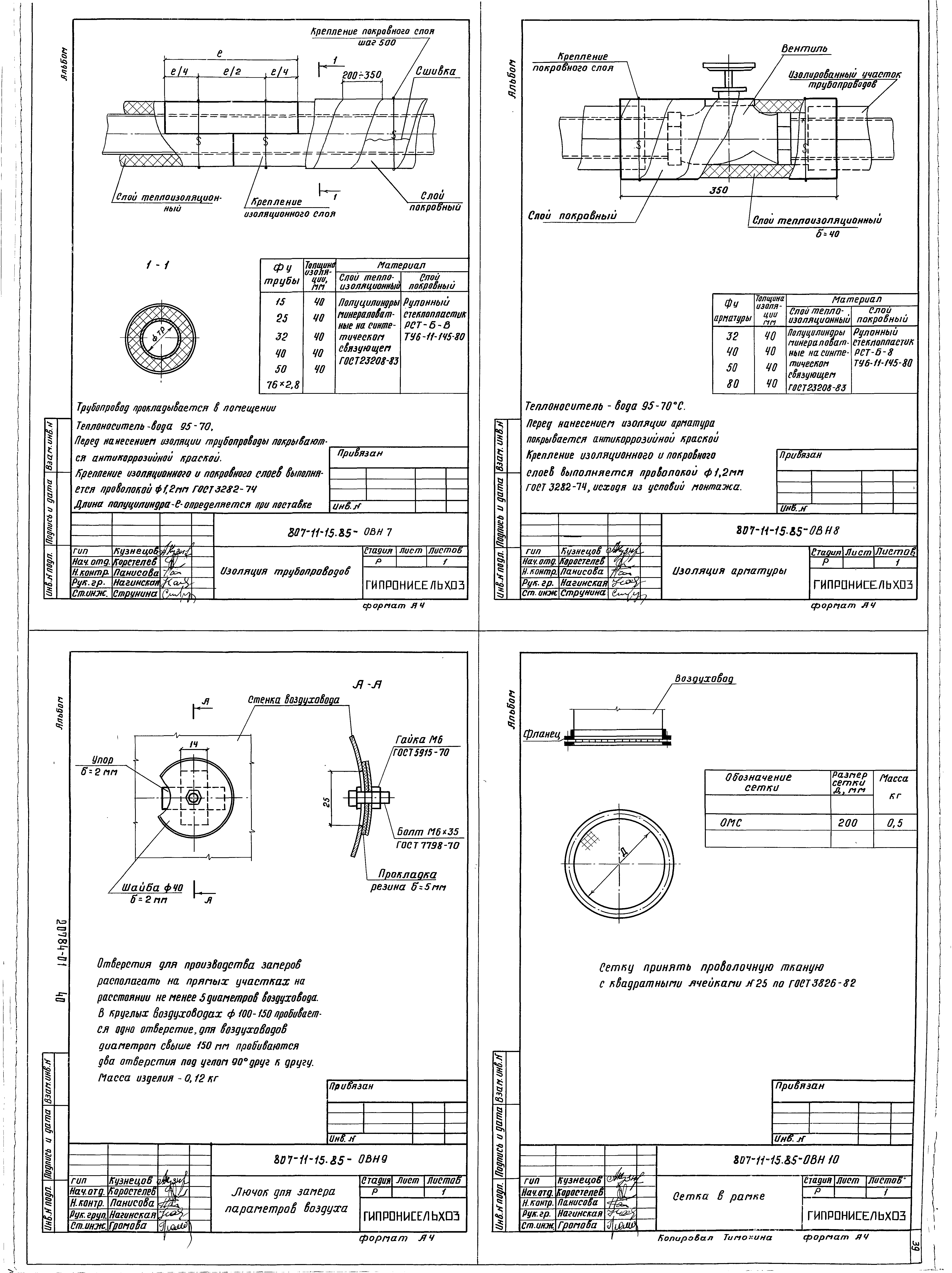 Типовой проект 807-11-15.85