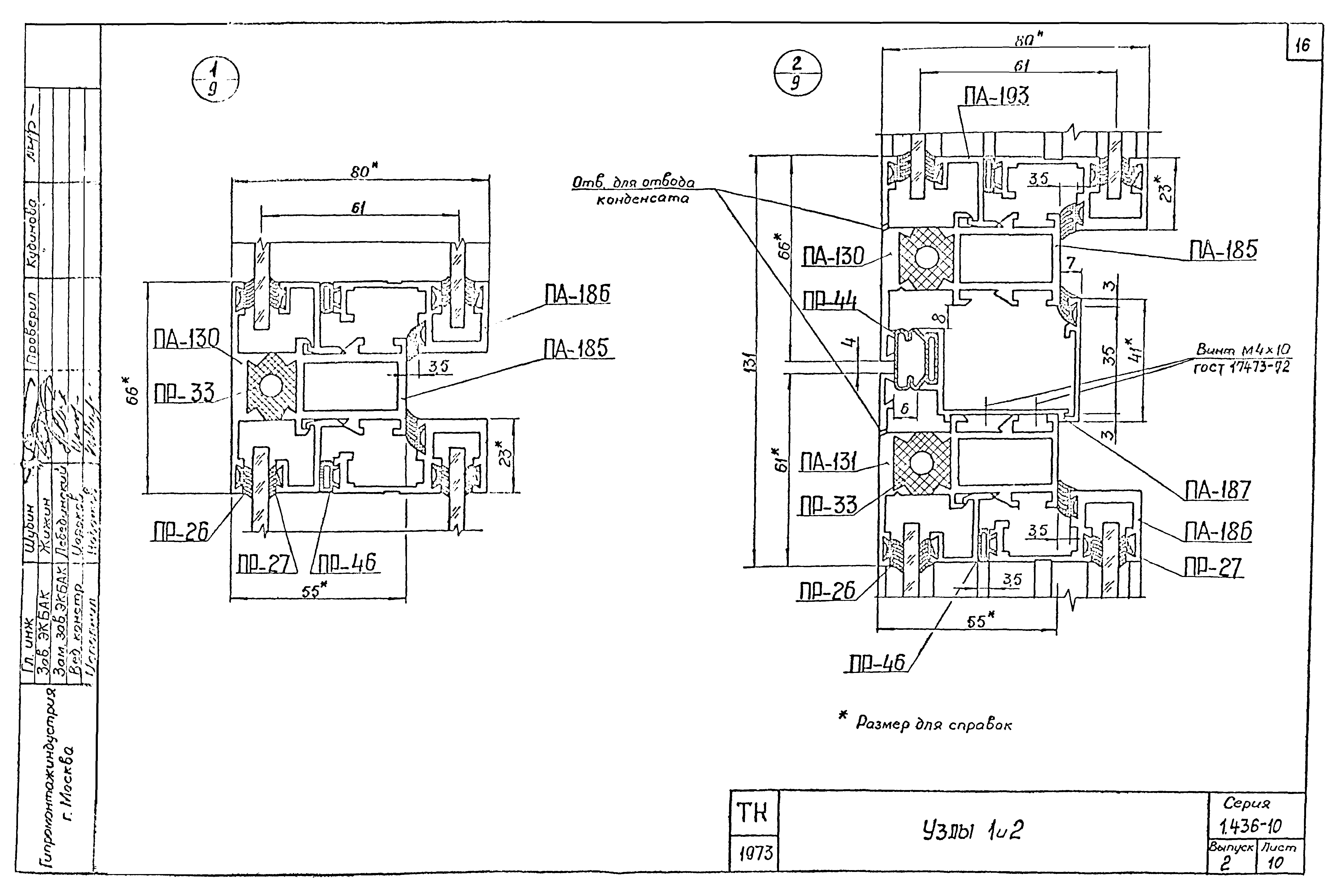 Серия 1.436-10