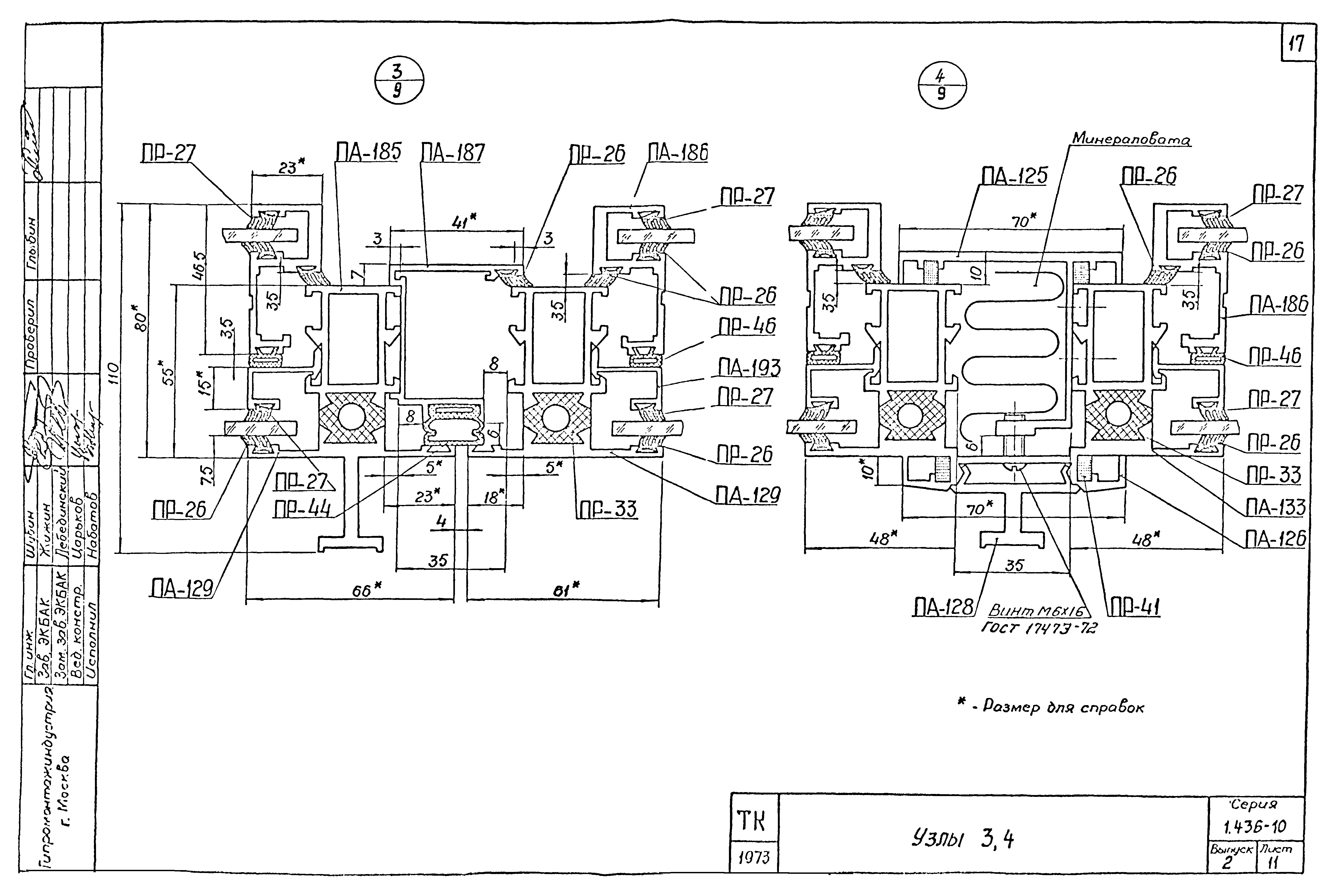 Серия 1.436-10