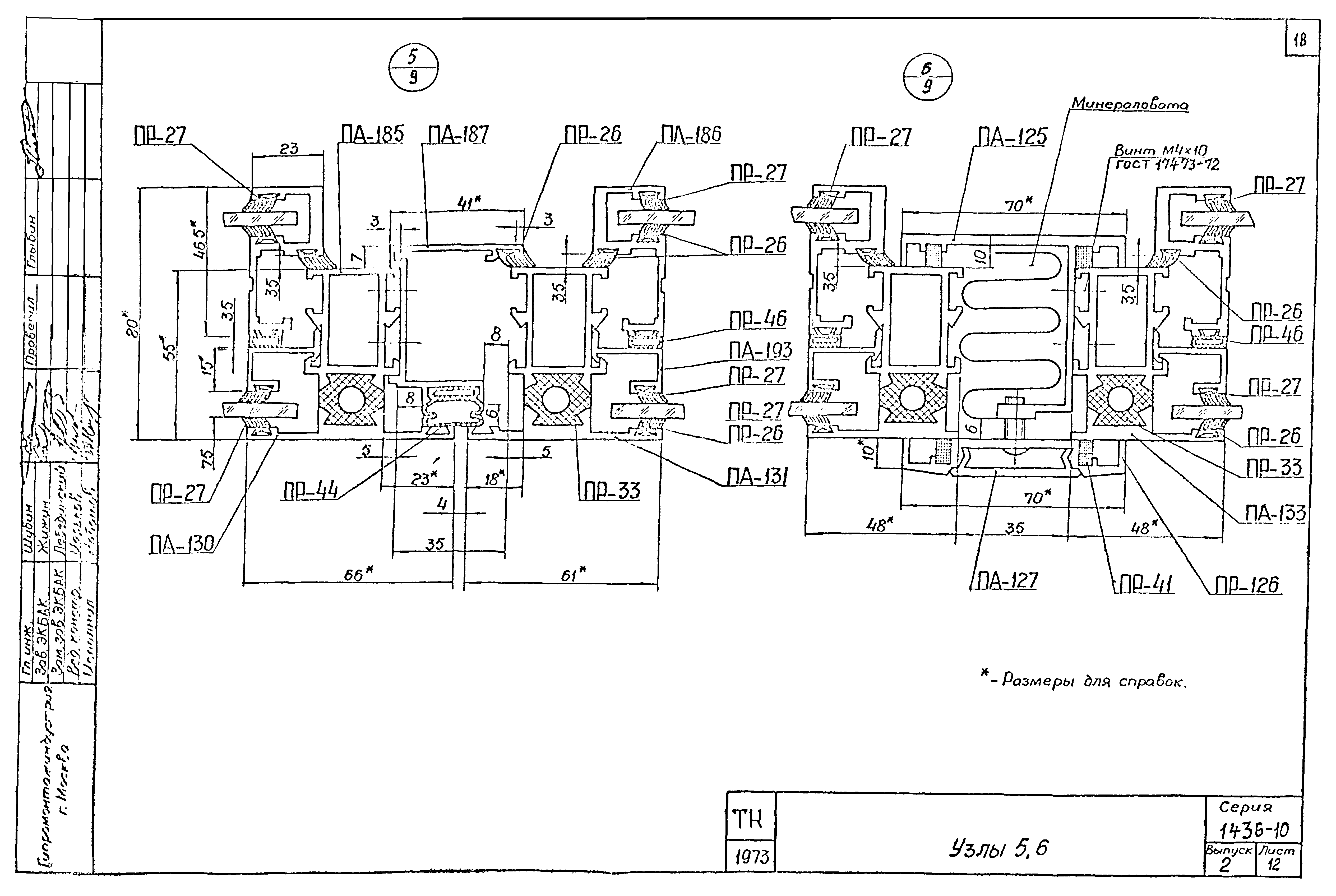 Серия 1.436-10