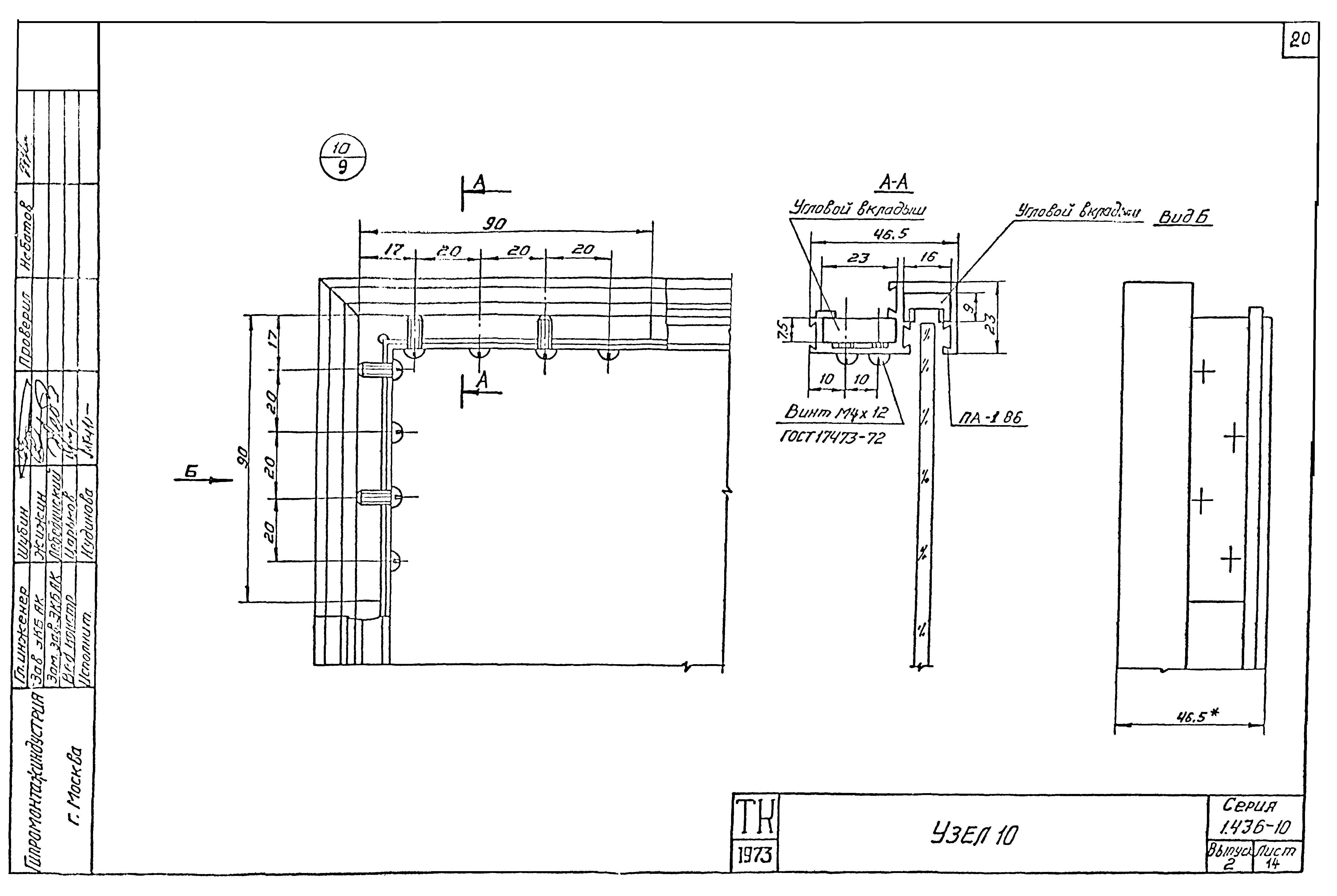 Серия 1.436-10