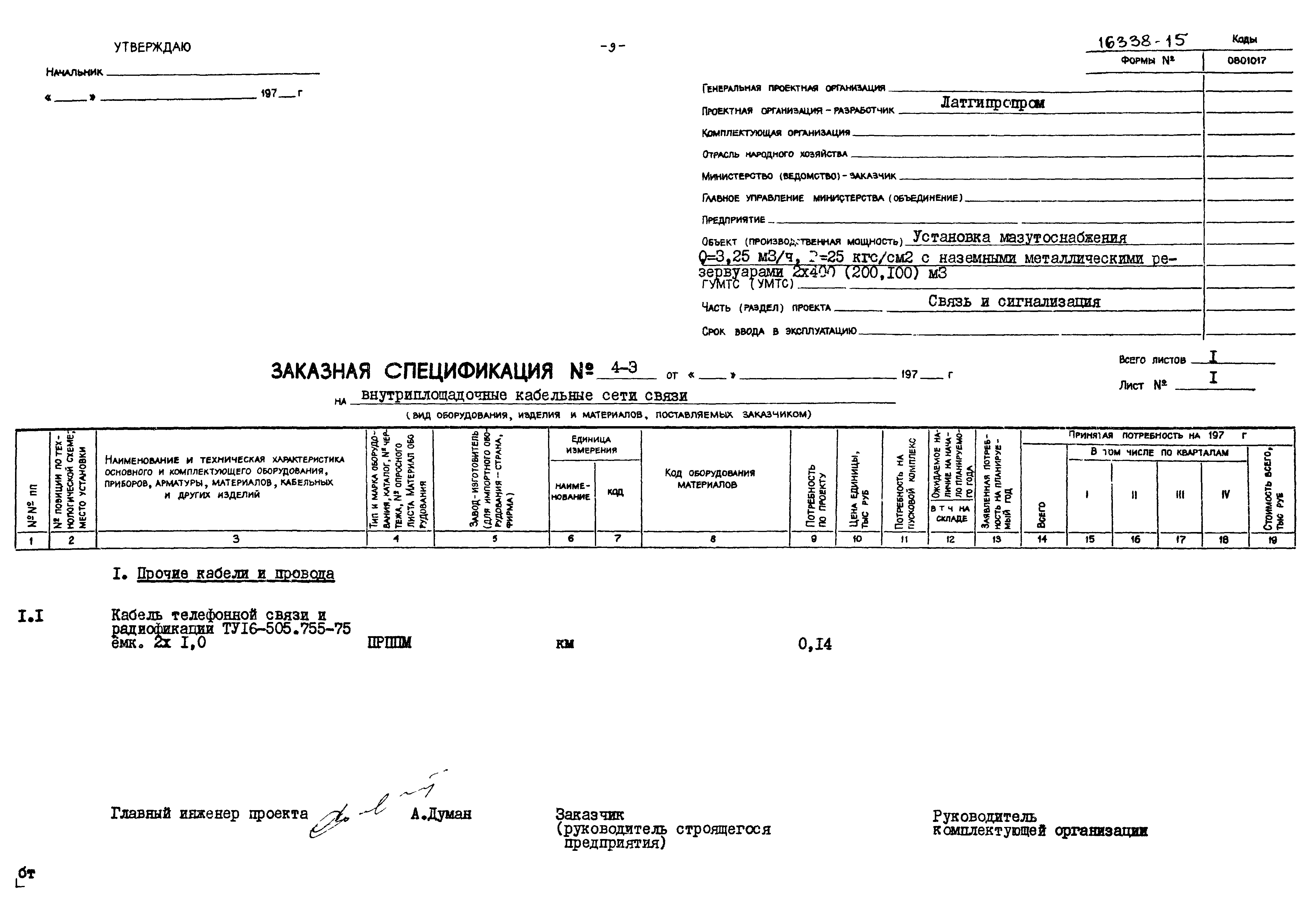 Типовой проект 903-2-13