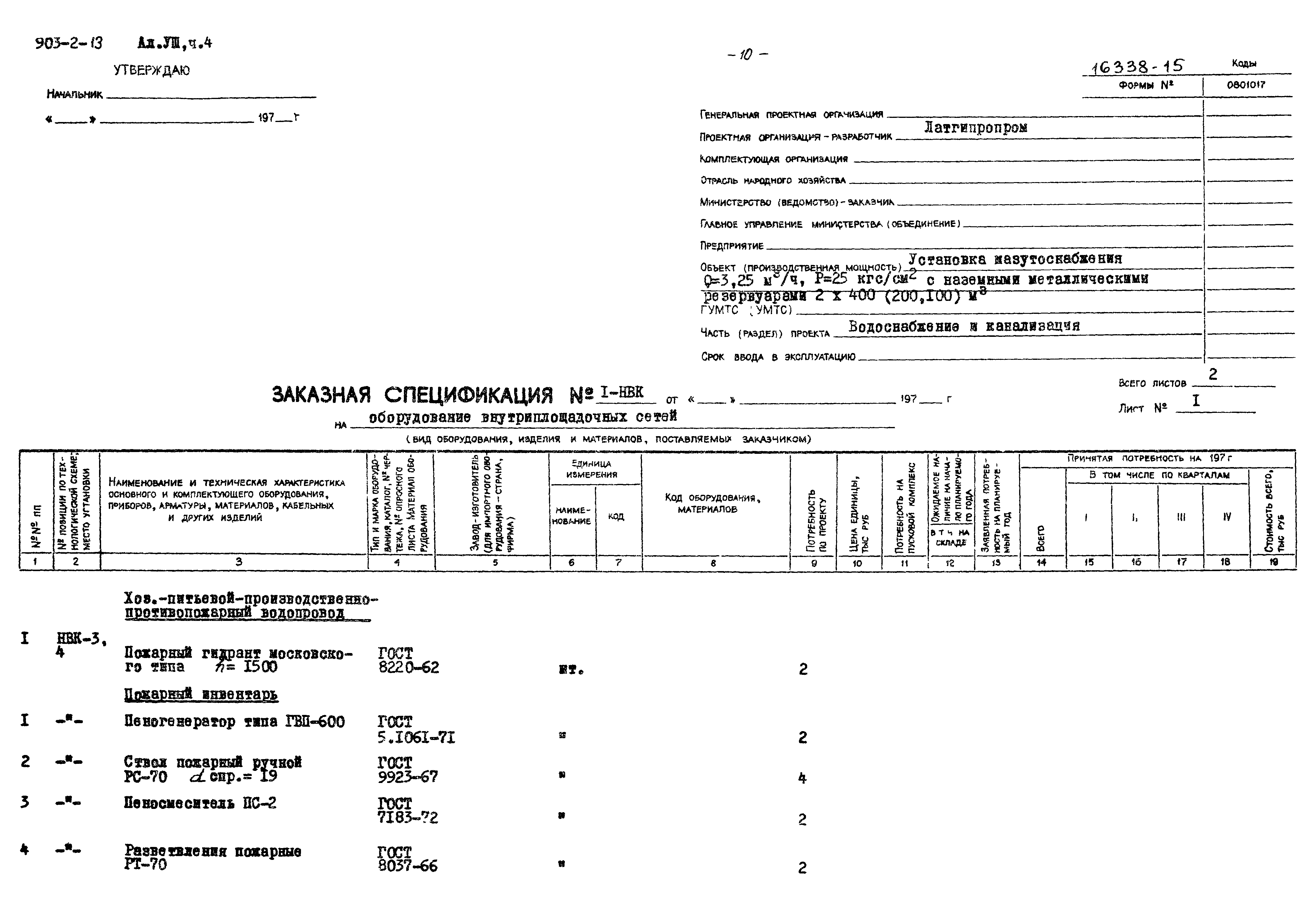 Типовой проект 903-2-13