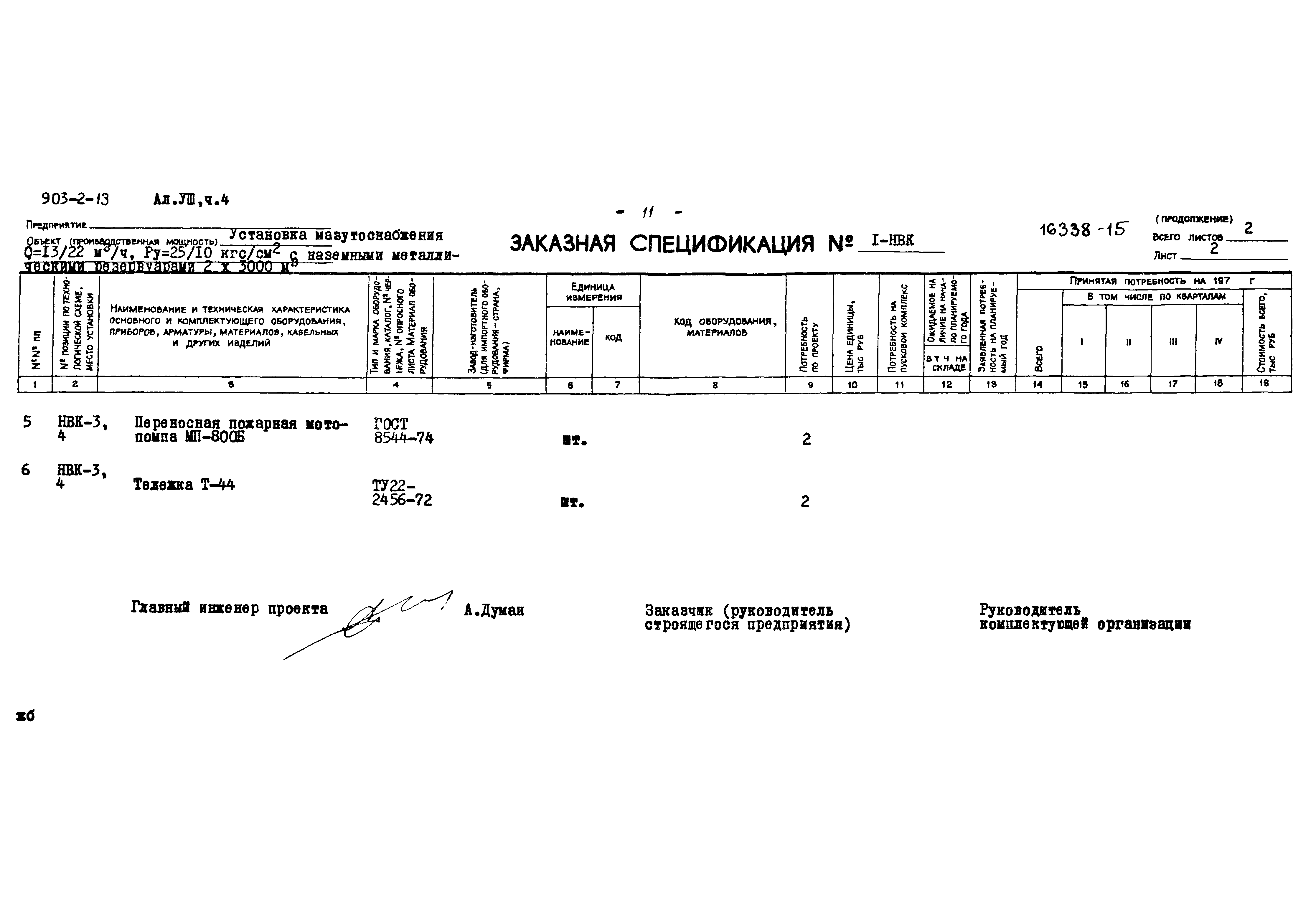 Типовой проект 903-2-13